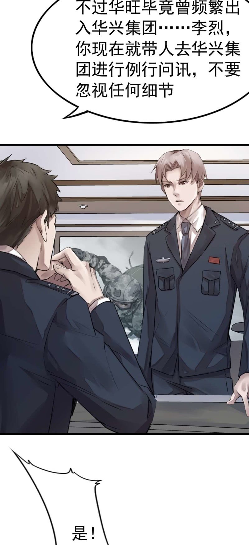 亦敌亦友-第74话
