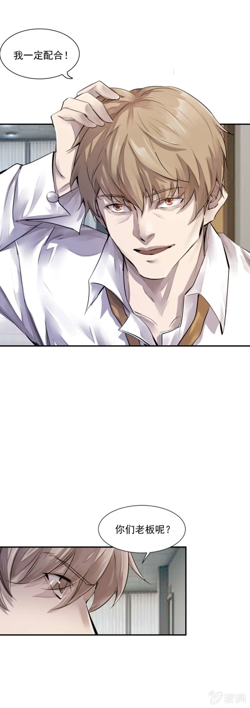 亦敌亦友-第74话