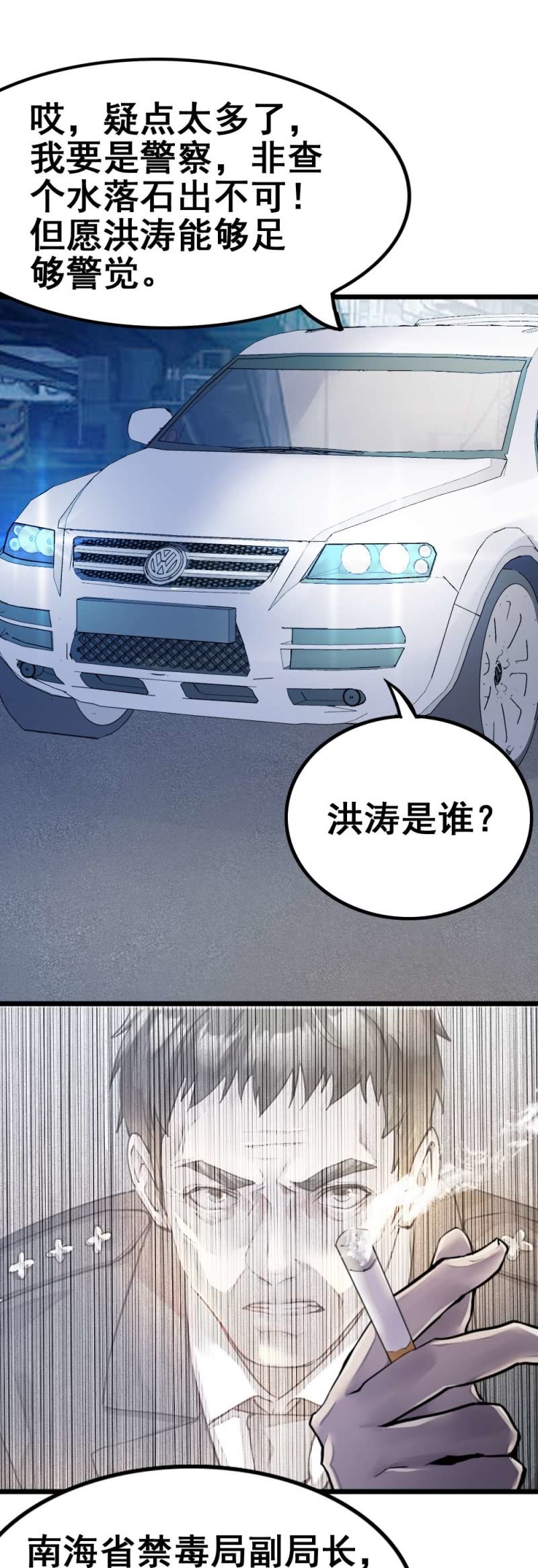 亦敌亦友-第74话