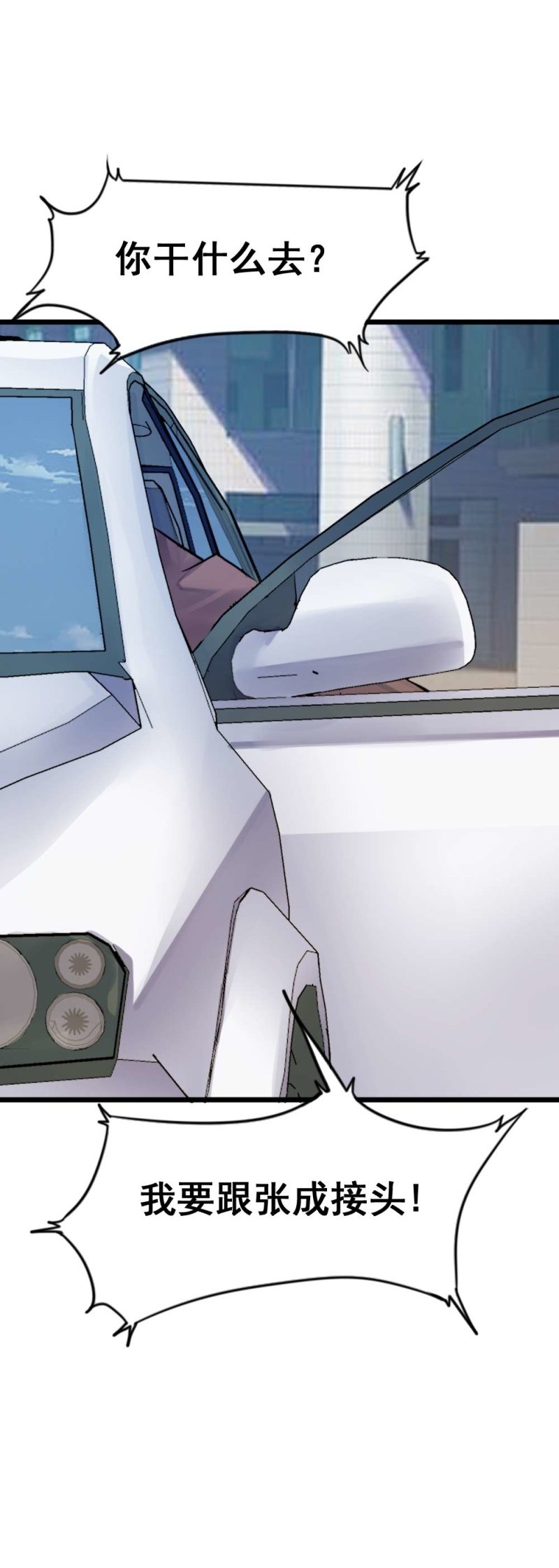 亦敌亦友-第74话