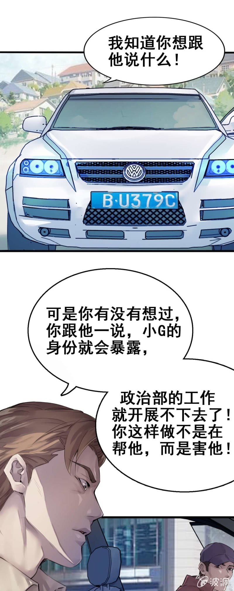 亦敌亦友-第74话