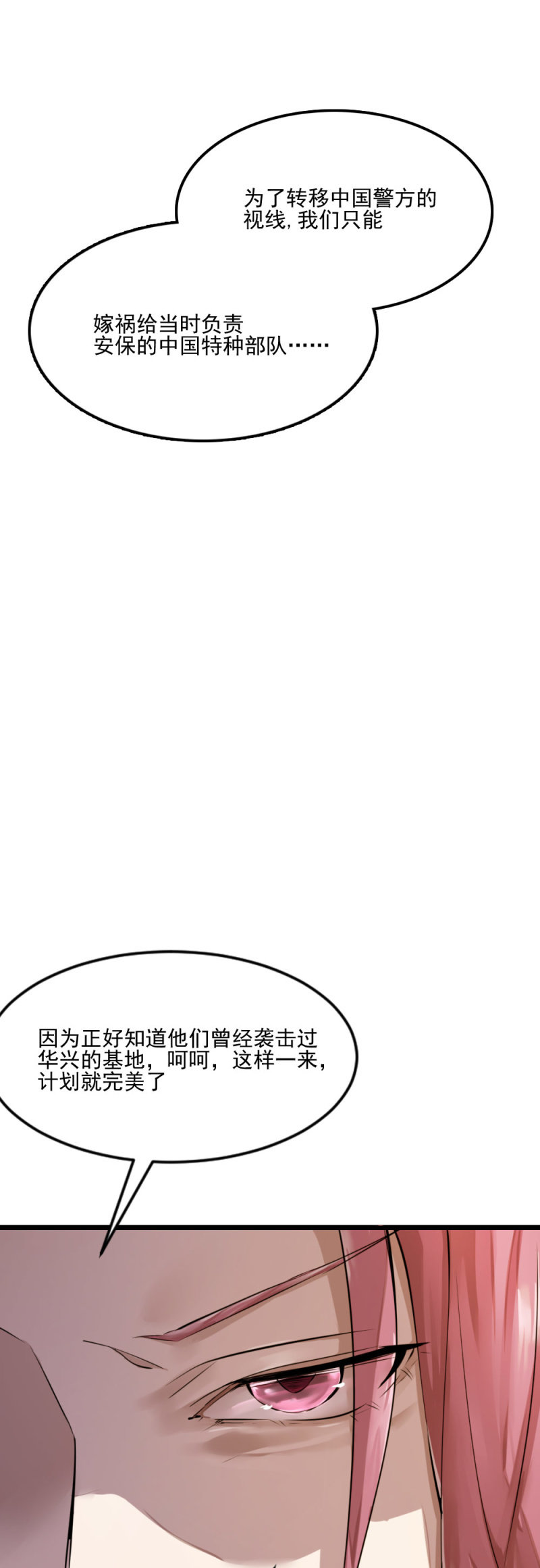 兄弟重逢-第76话