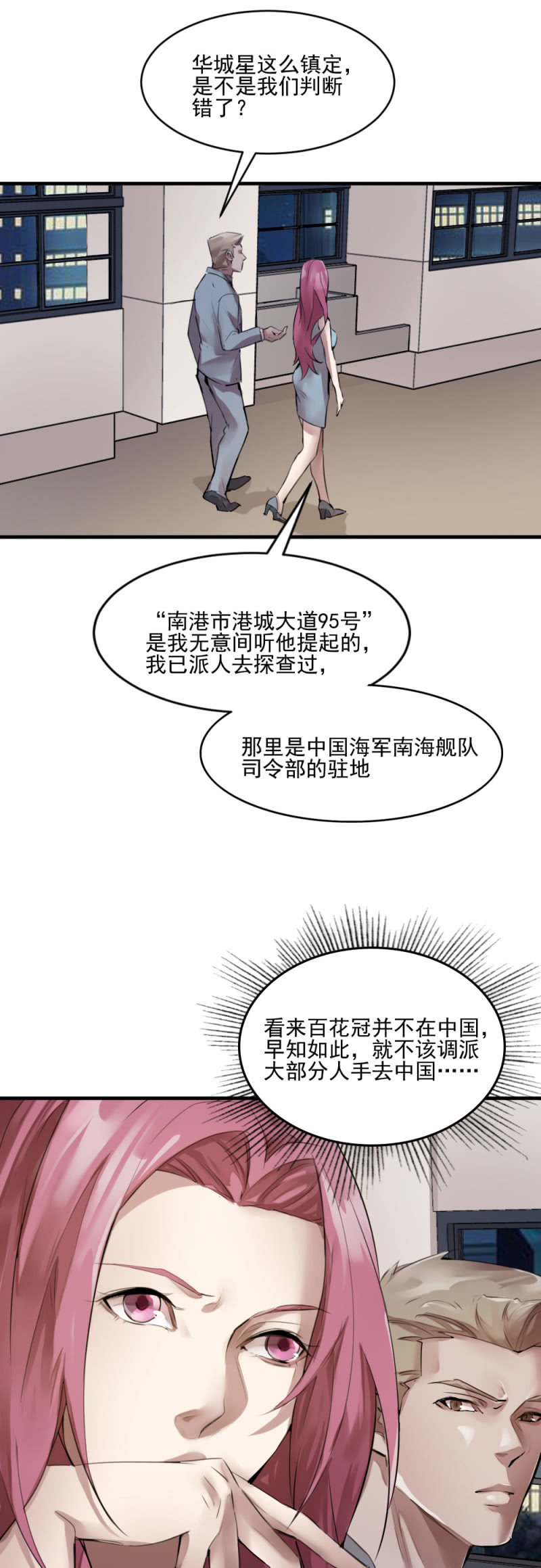 兄弟重逢-第76话