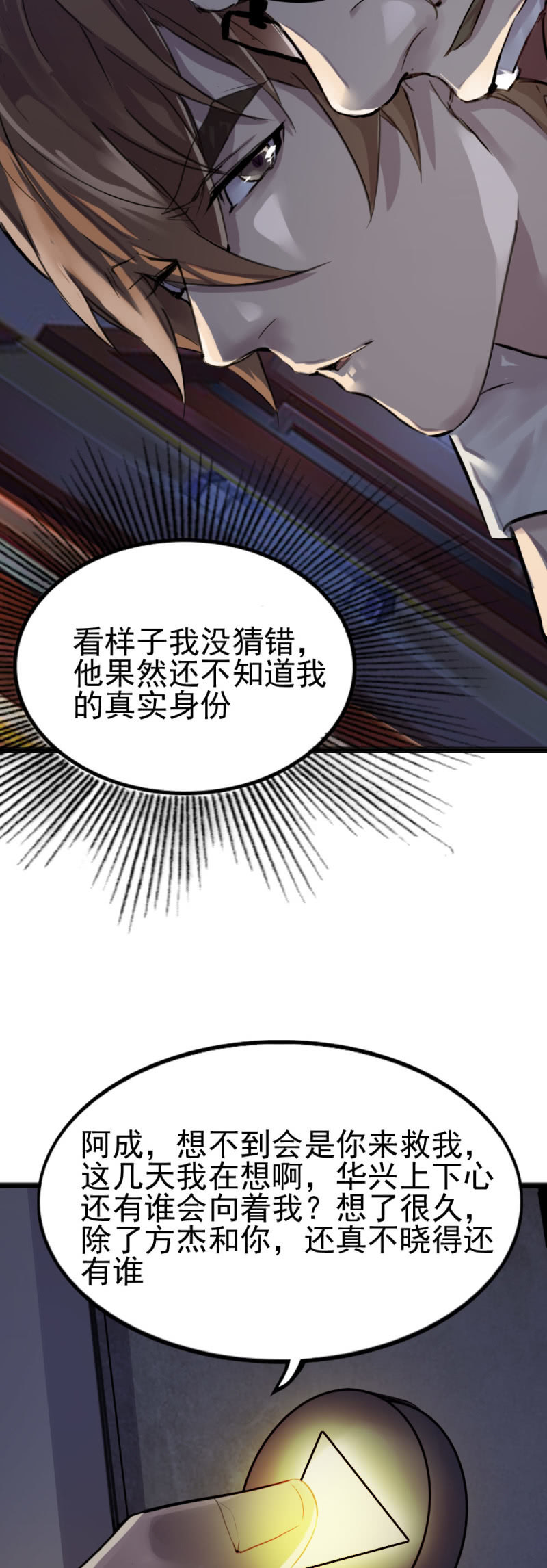 影帝华星城-第80话