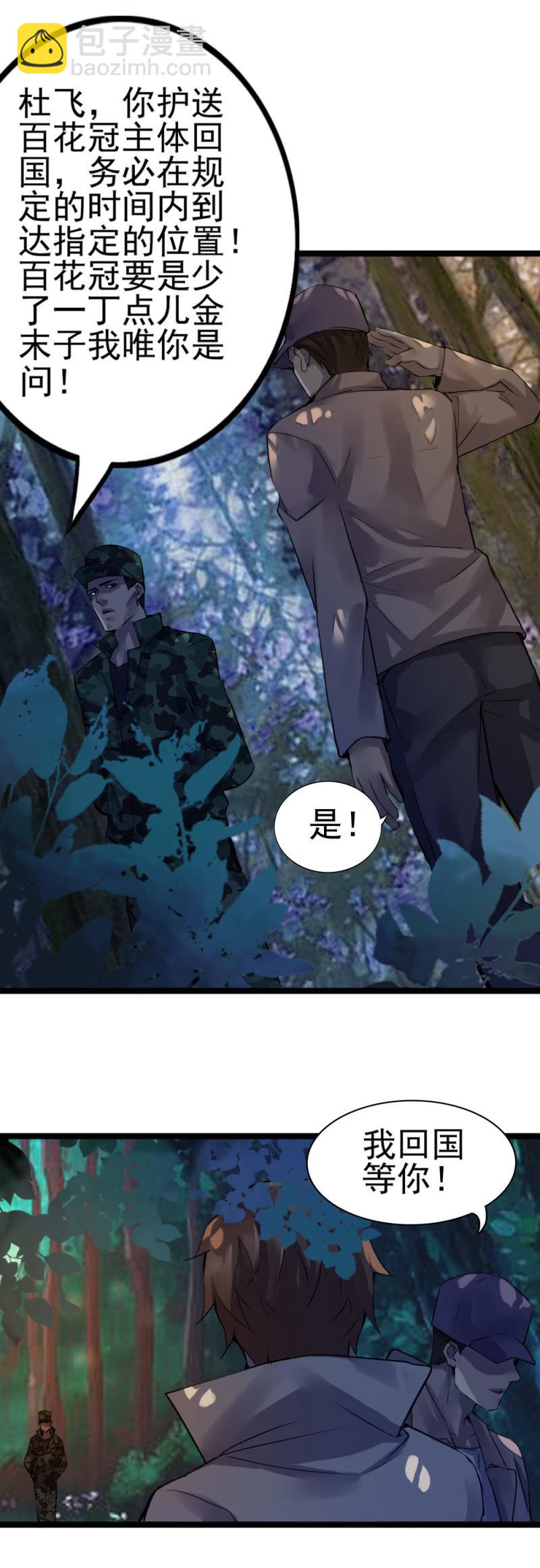 我是一个兵-第84话