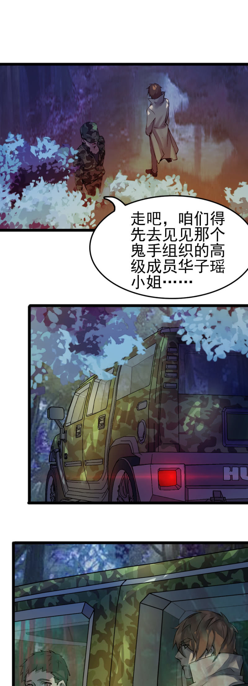 我是一个兵-第84话