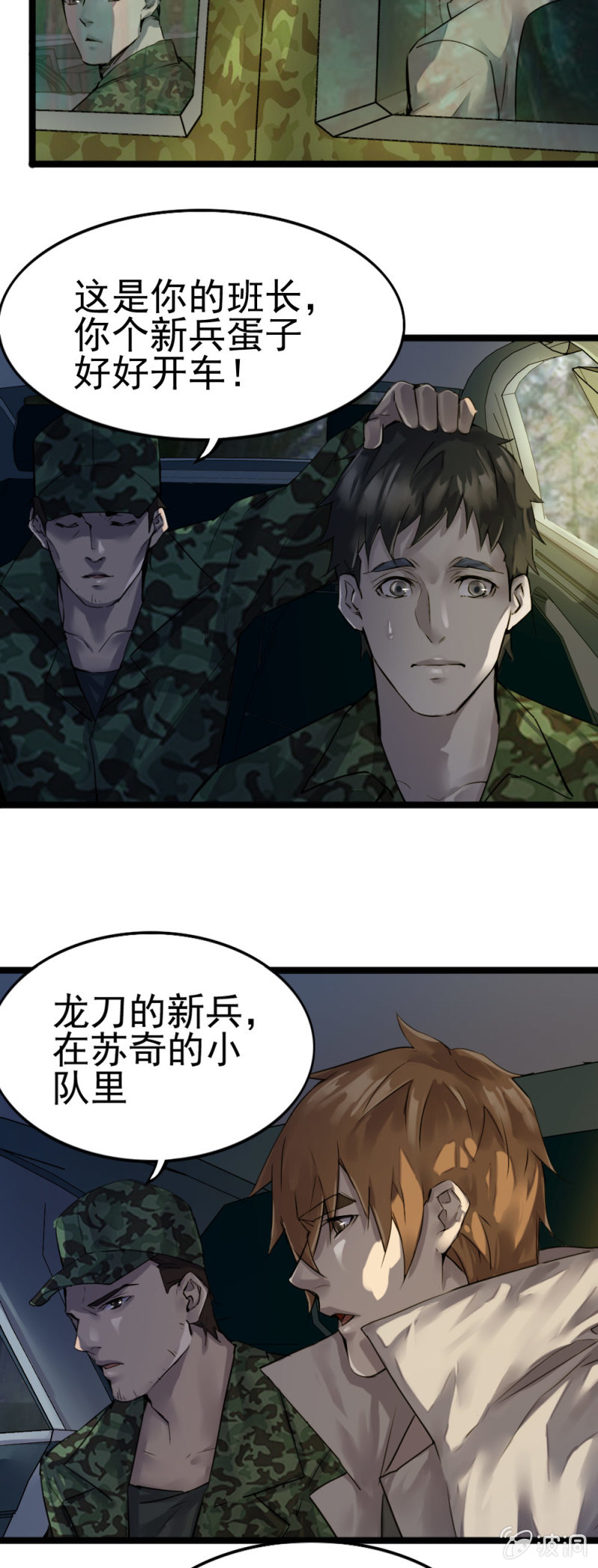 我是一个兵-第84话