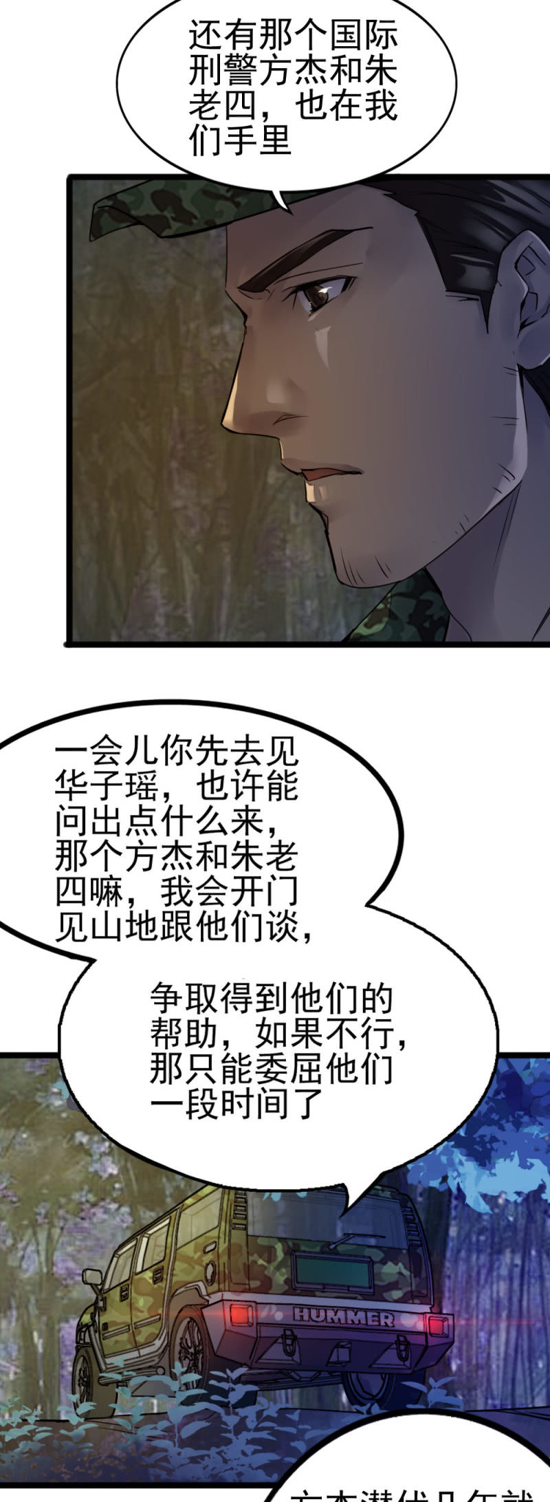 我是一个兵-第84话