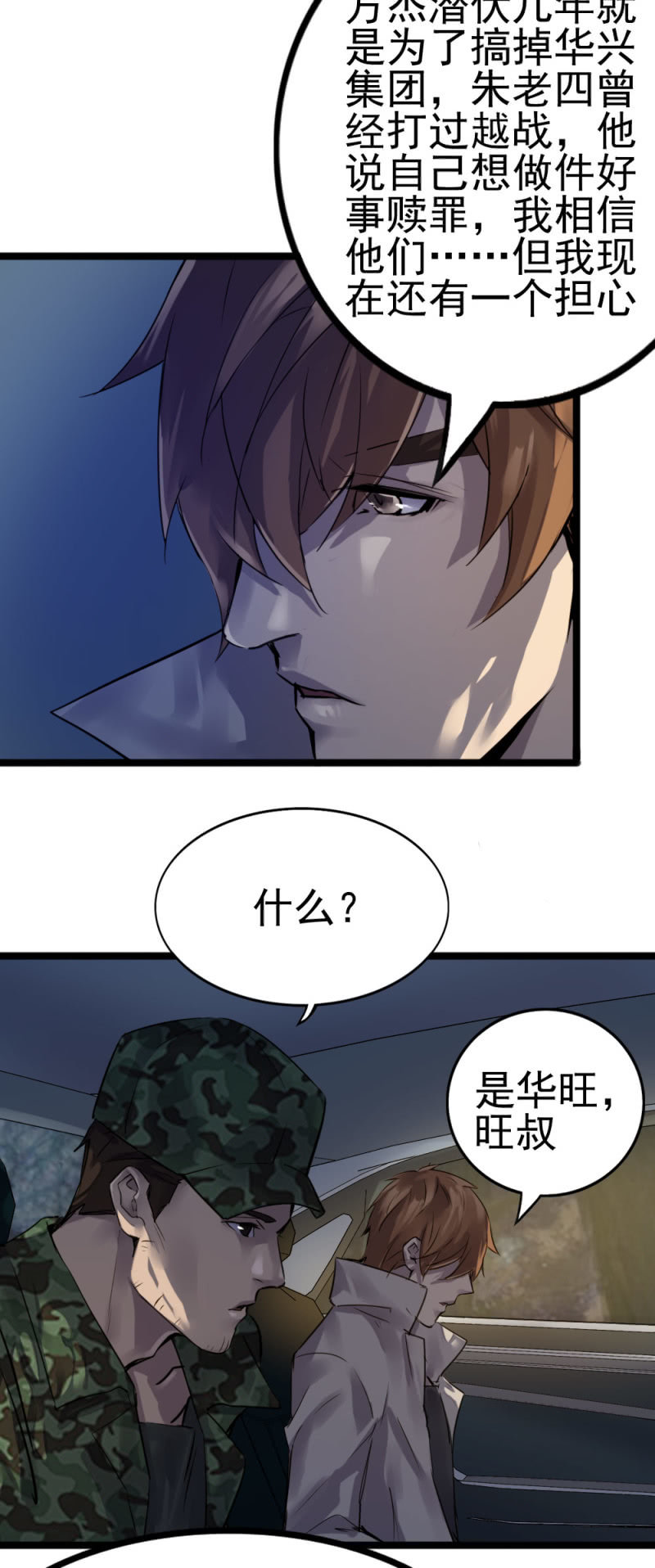 我是一个兵-第84话
