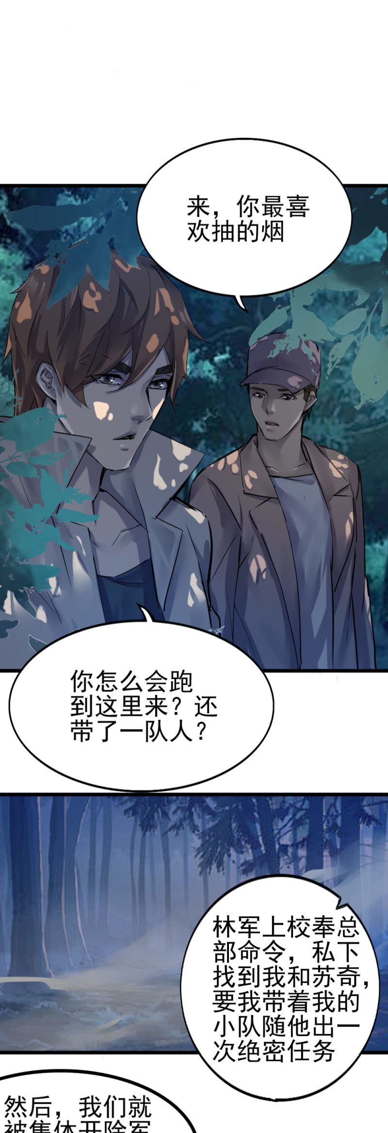 我是一个兵-第84话