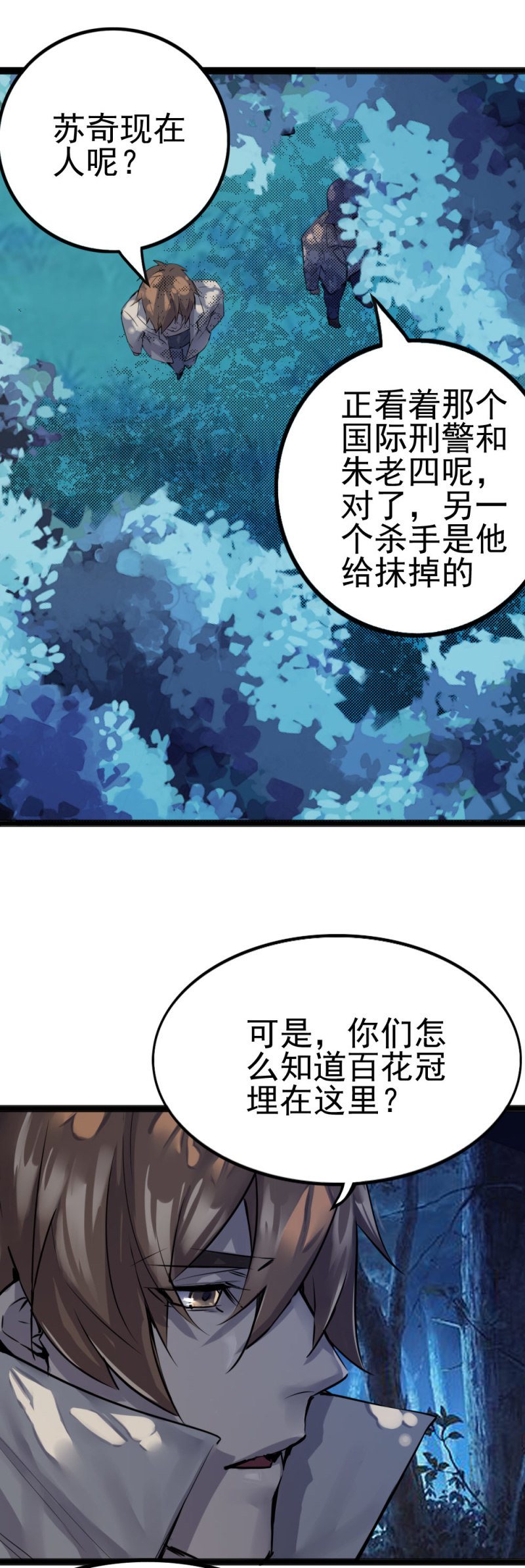 我是一个兵-第84话