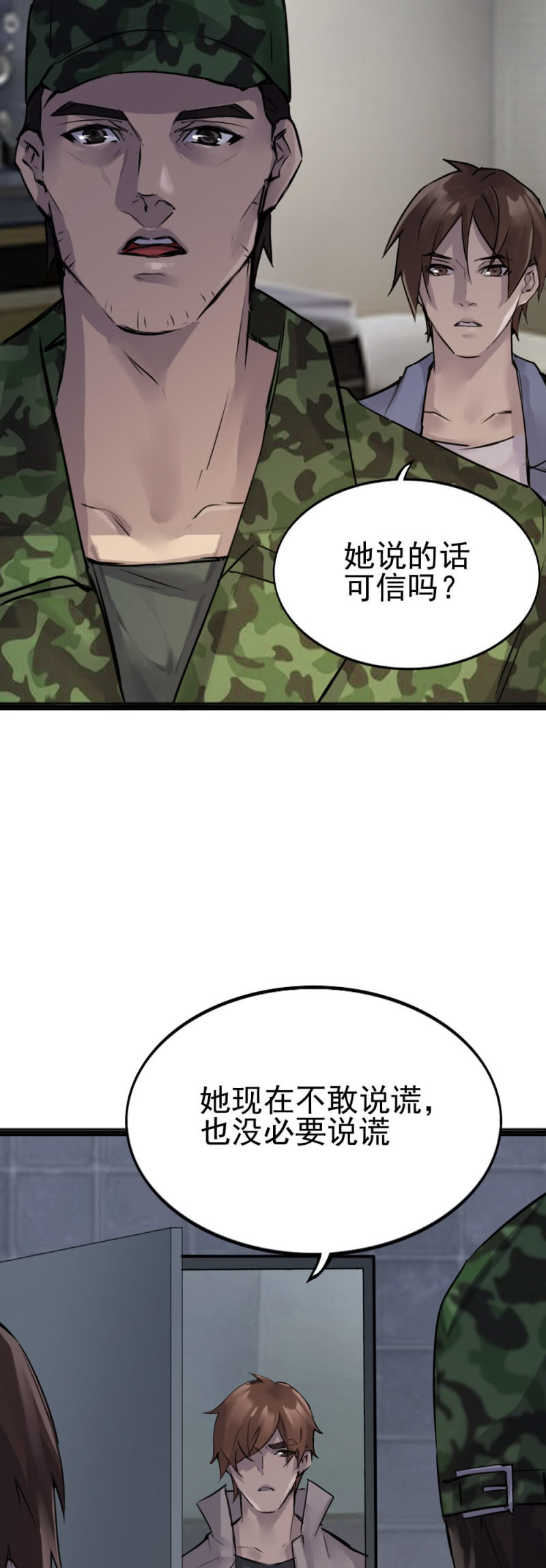 华星城的救援-第86话