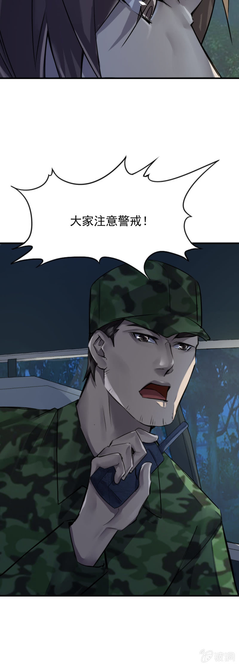 华星城的救援-第86话