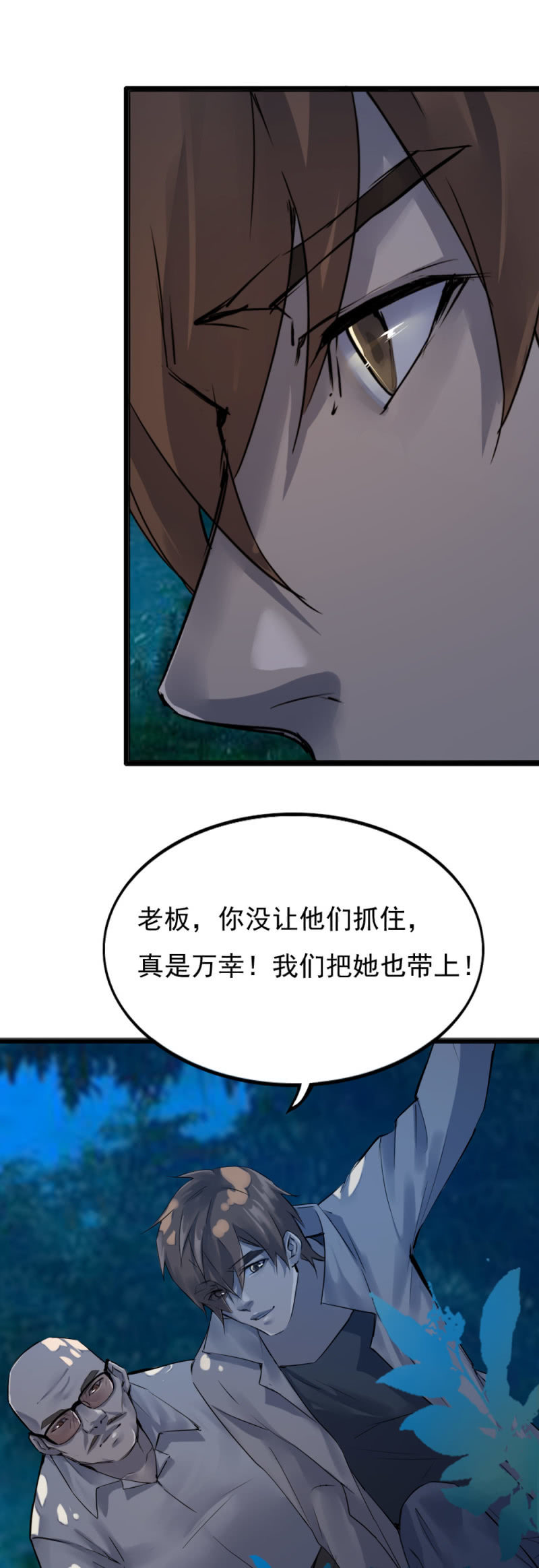 华星城的救援-第86话