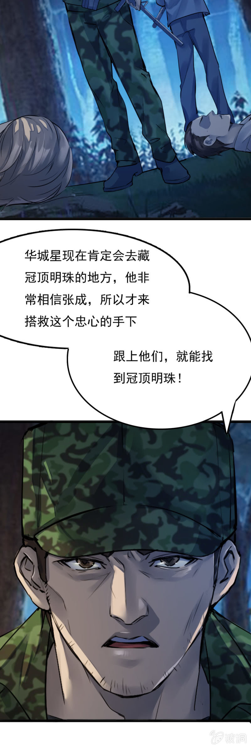 华星城的救援-第86话