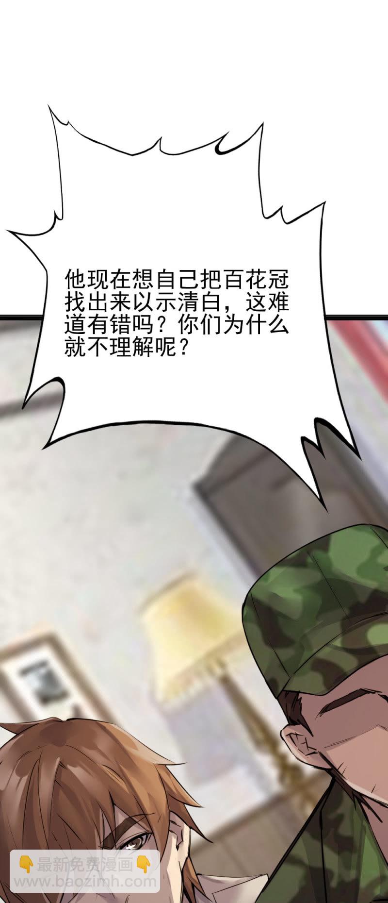 华星城的救援-第86话