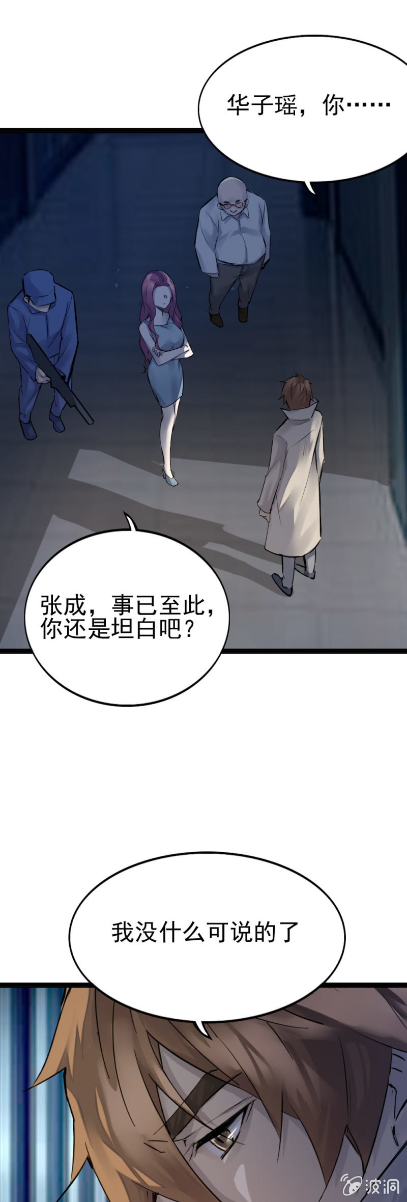 鬼手负责人现身-第88话