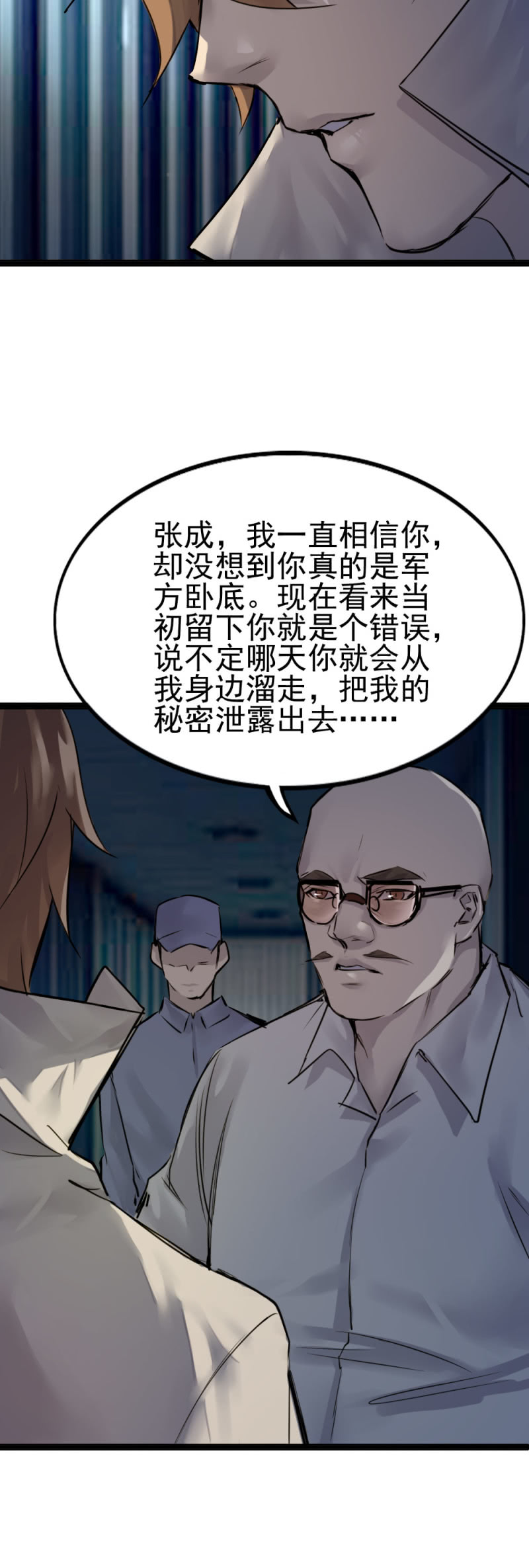 鬼手负责人现身-第88话