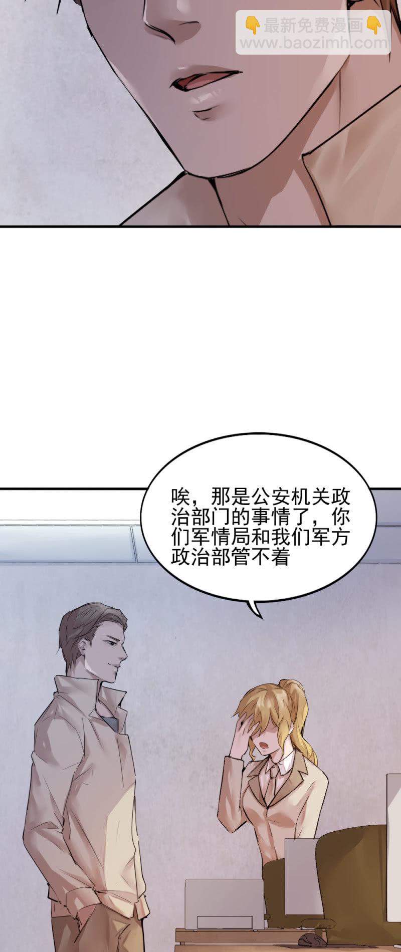 军方政治部古子澄-第90话
