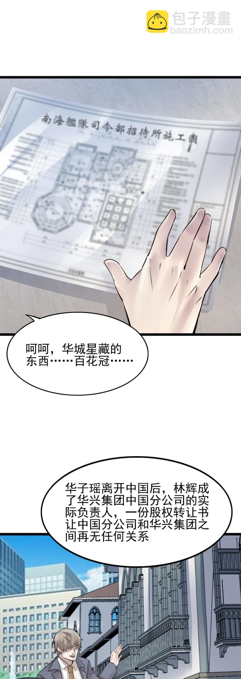 军方政治部古子澄-第90话