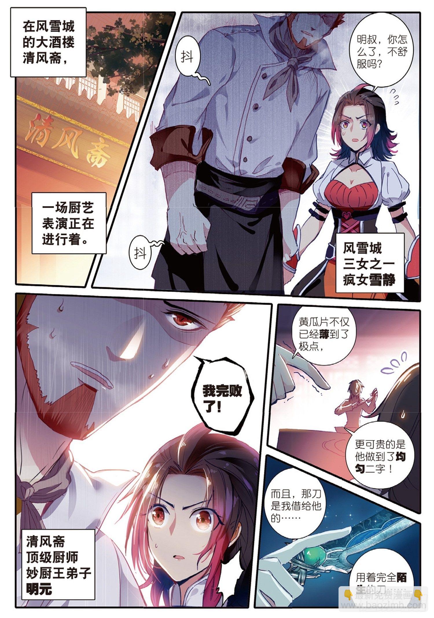 1 九青神龙冰云隐-第2话