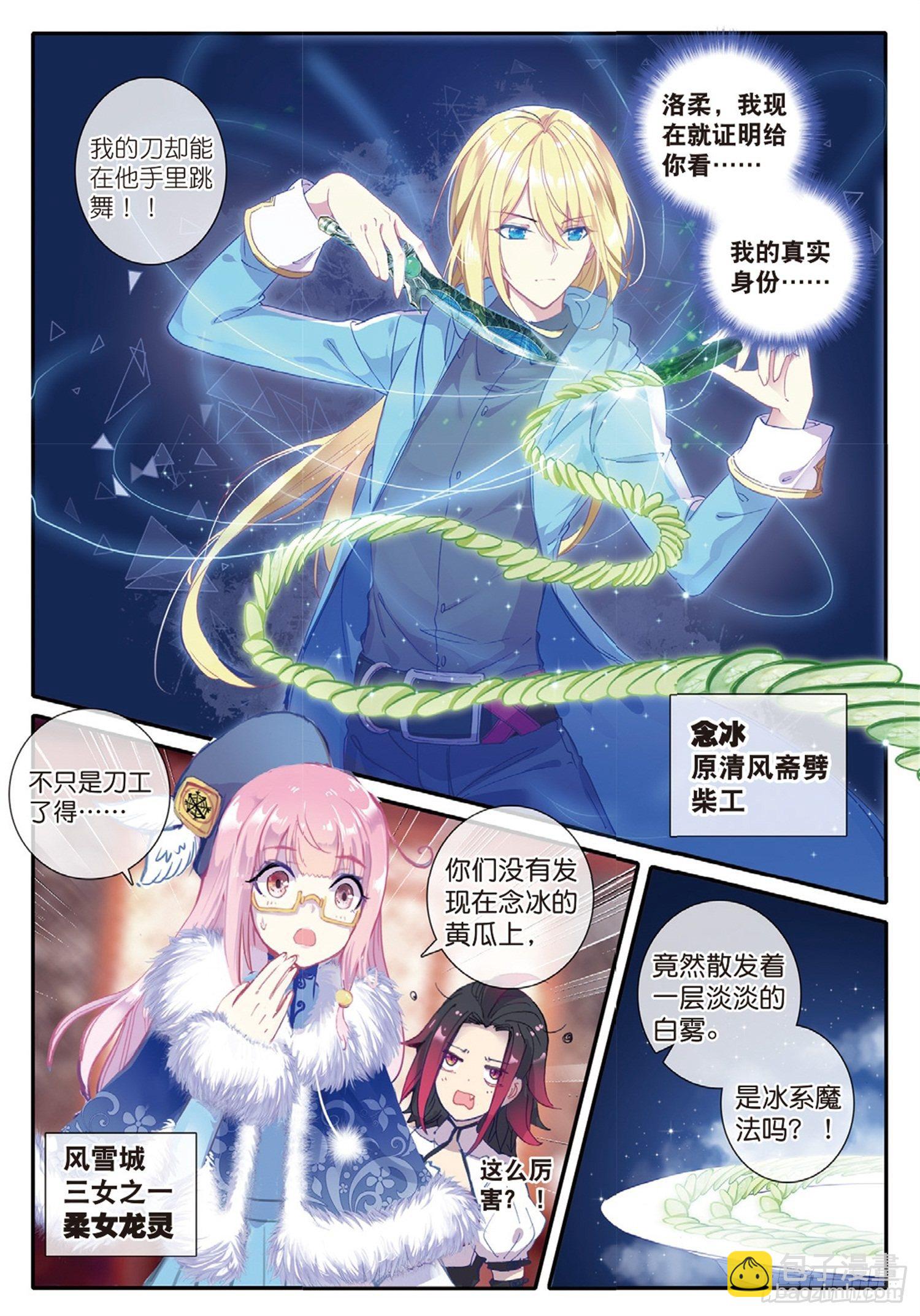1 九青神龙冰云隐-第2话