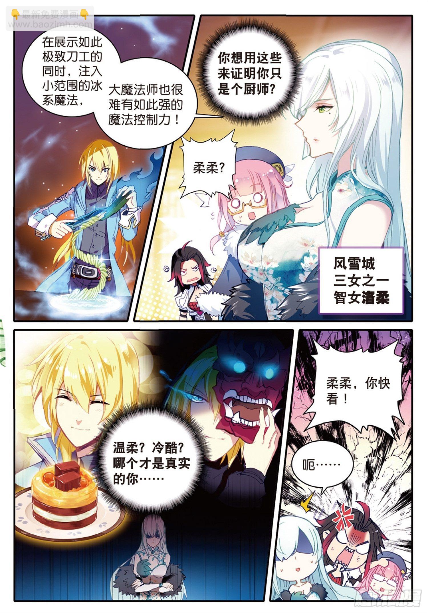 1 九青神龙冰云隐-第2话
