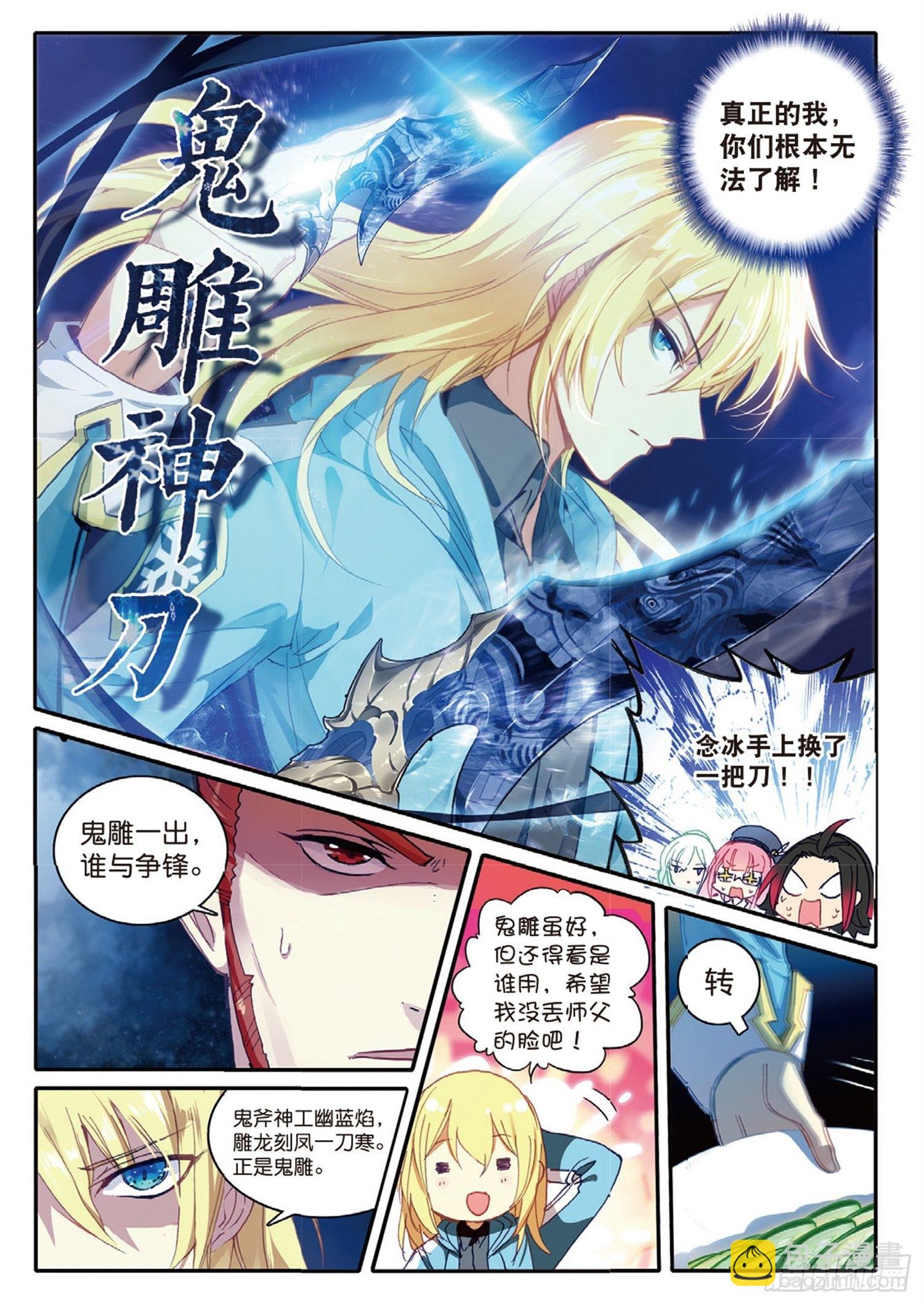 1 九青神龙冰云隐-第2话