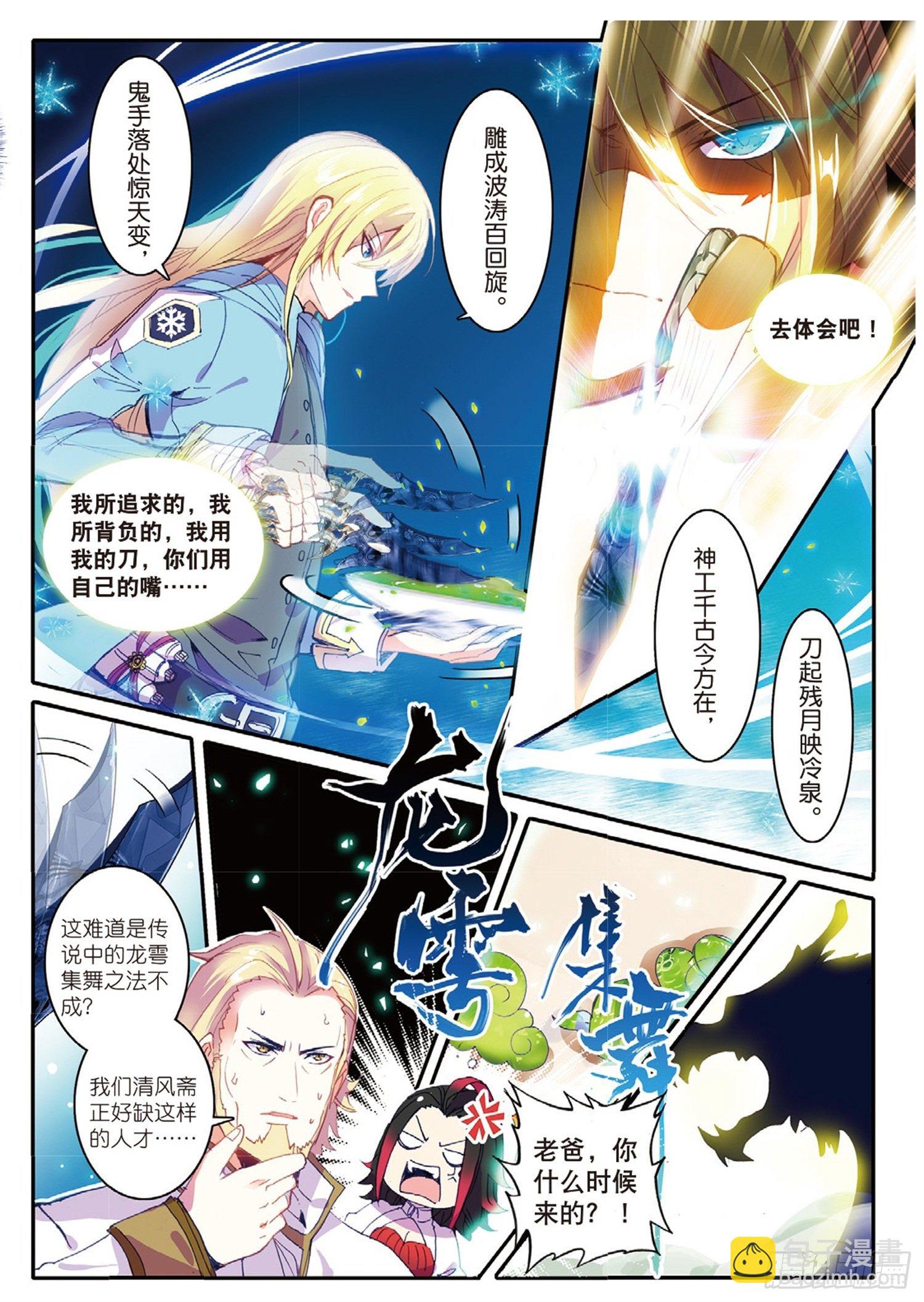 1 九青神龙冰云隐-第2话