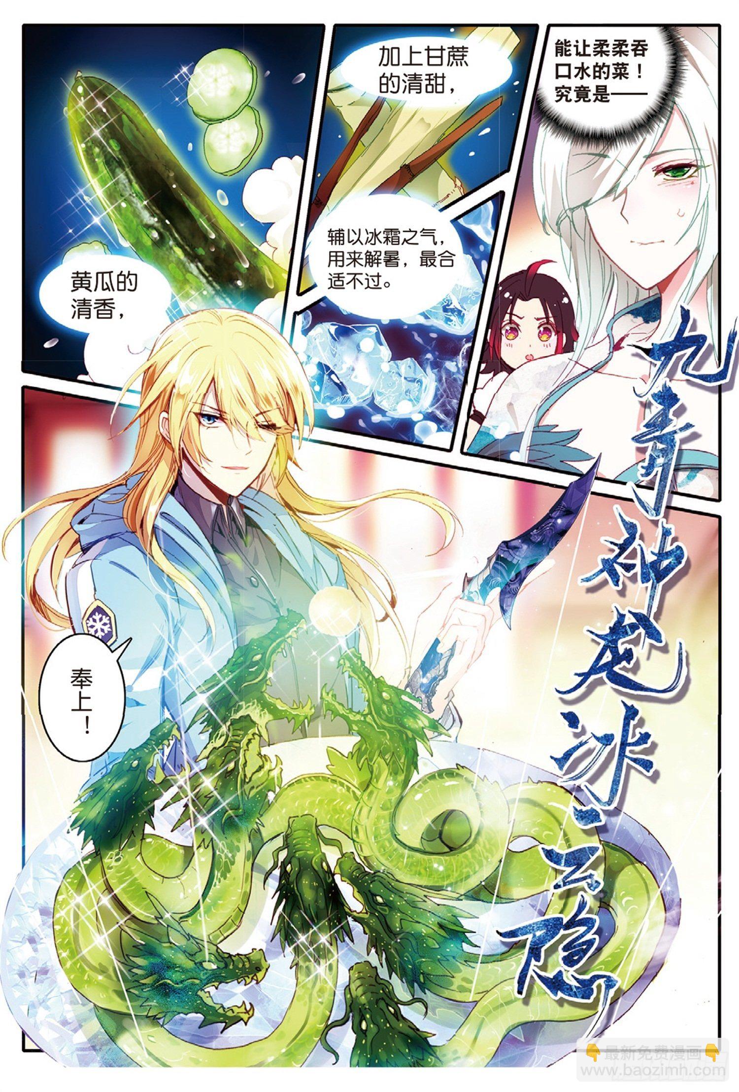 1 九青神龙冰云隐-第2话