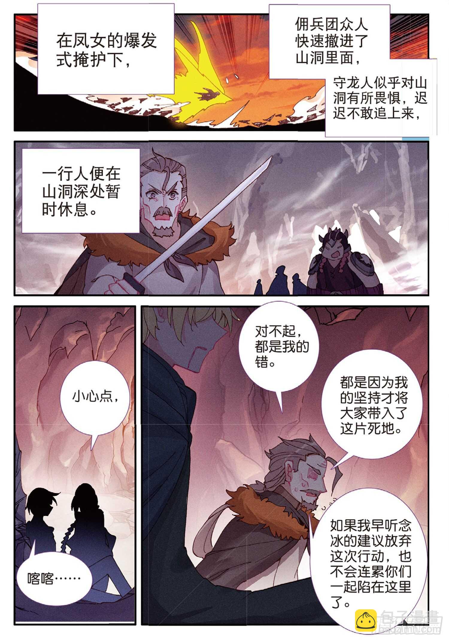 60 火龙人族（下）-第102话
