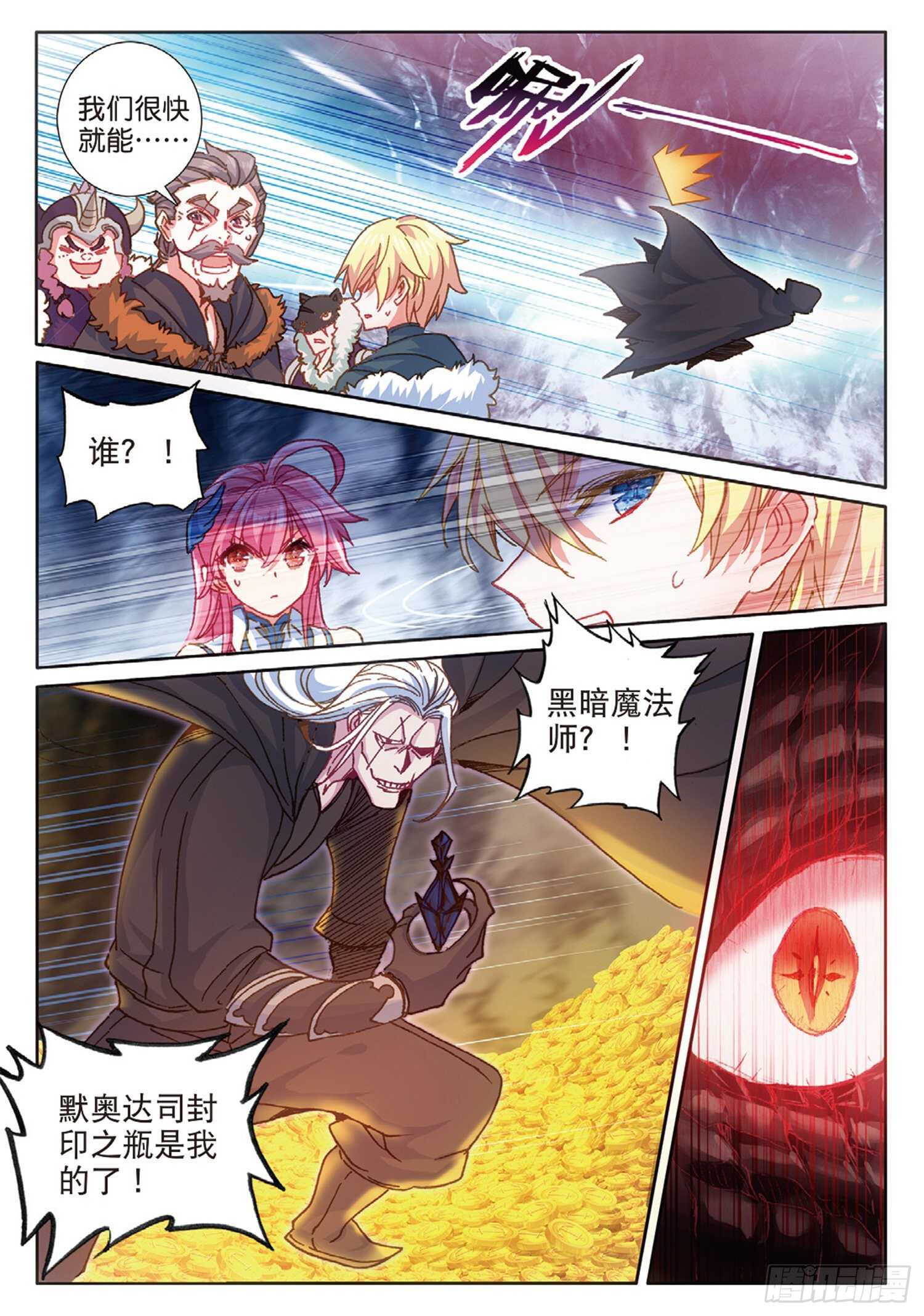 61 火龙王加拉曼迪斯（下）-第104话