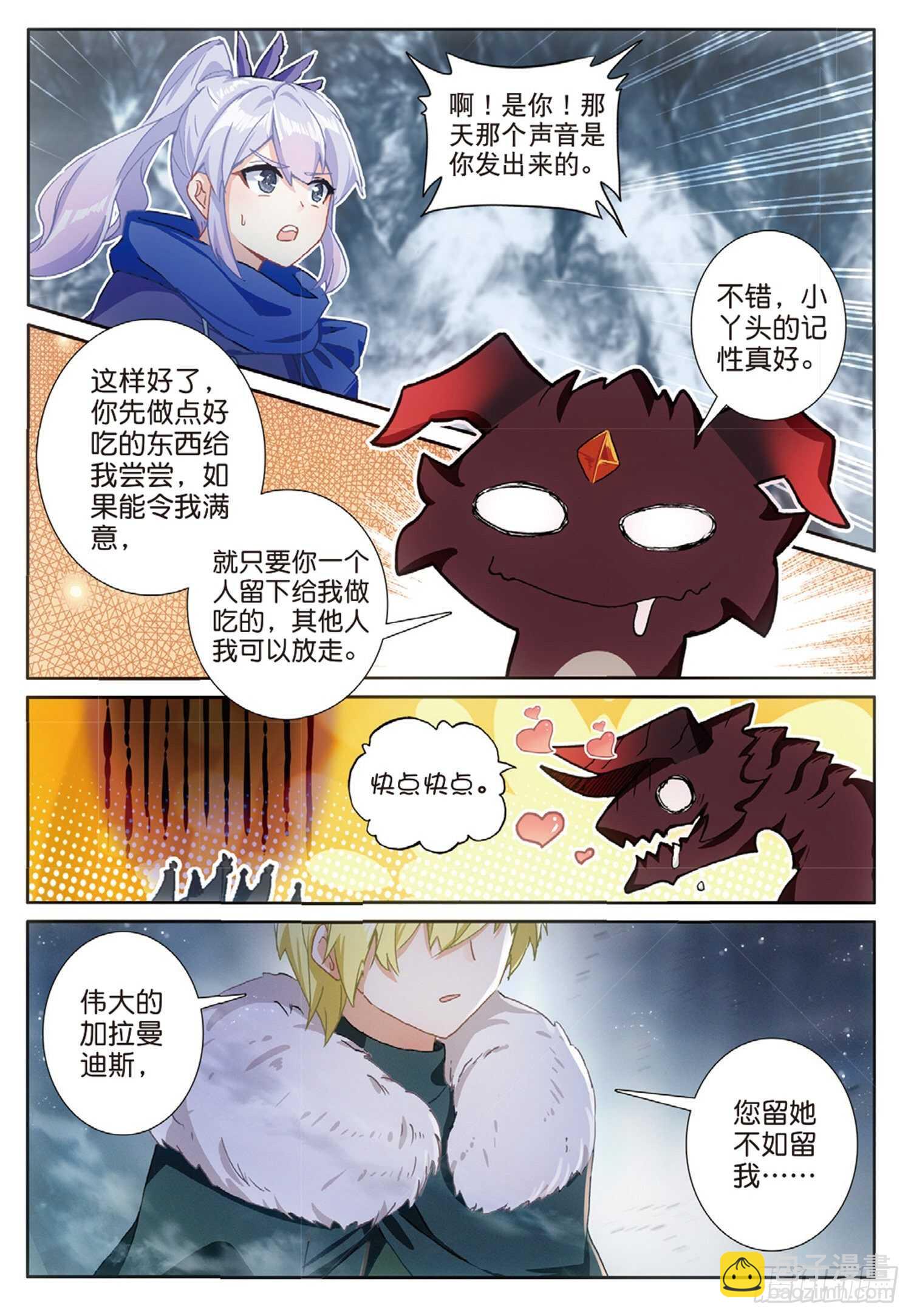 61 火龙王加拉曼迪斯（下）-第104话