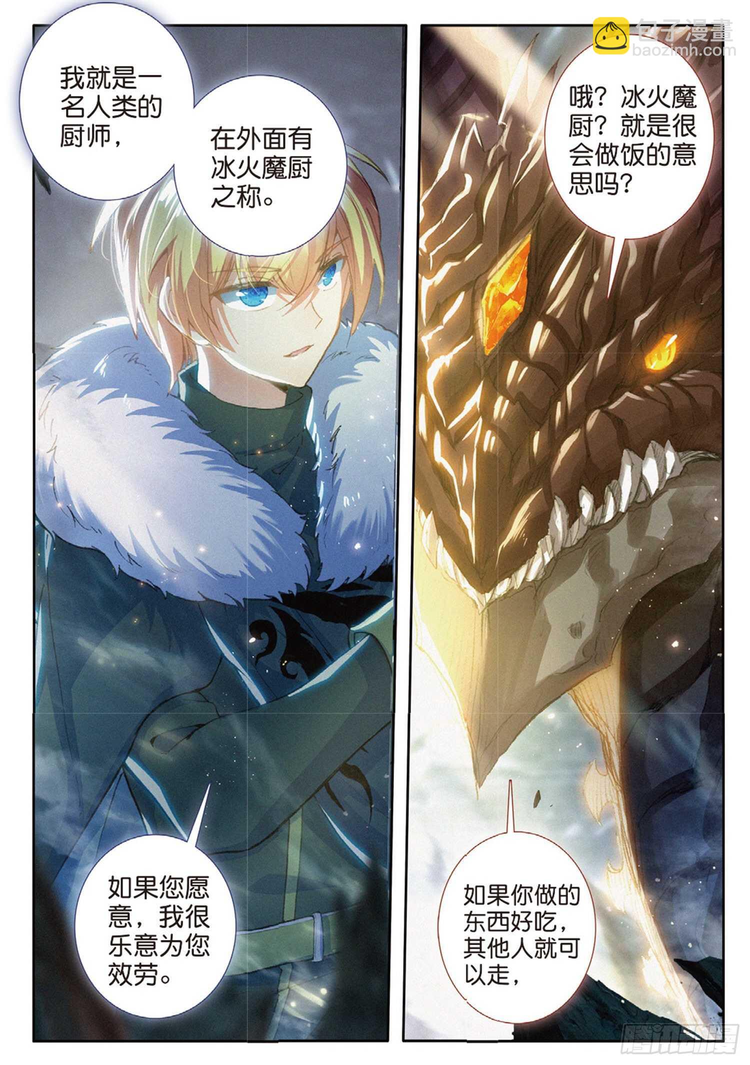 61 火龙王加拉曼迪斯（下）-第104话