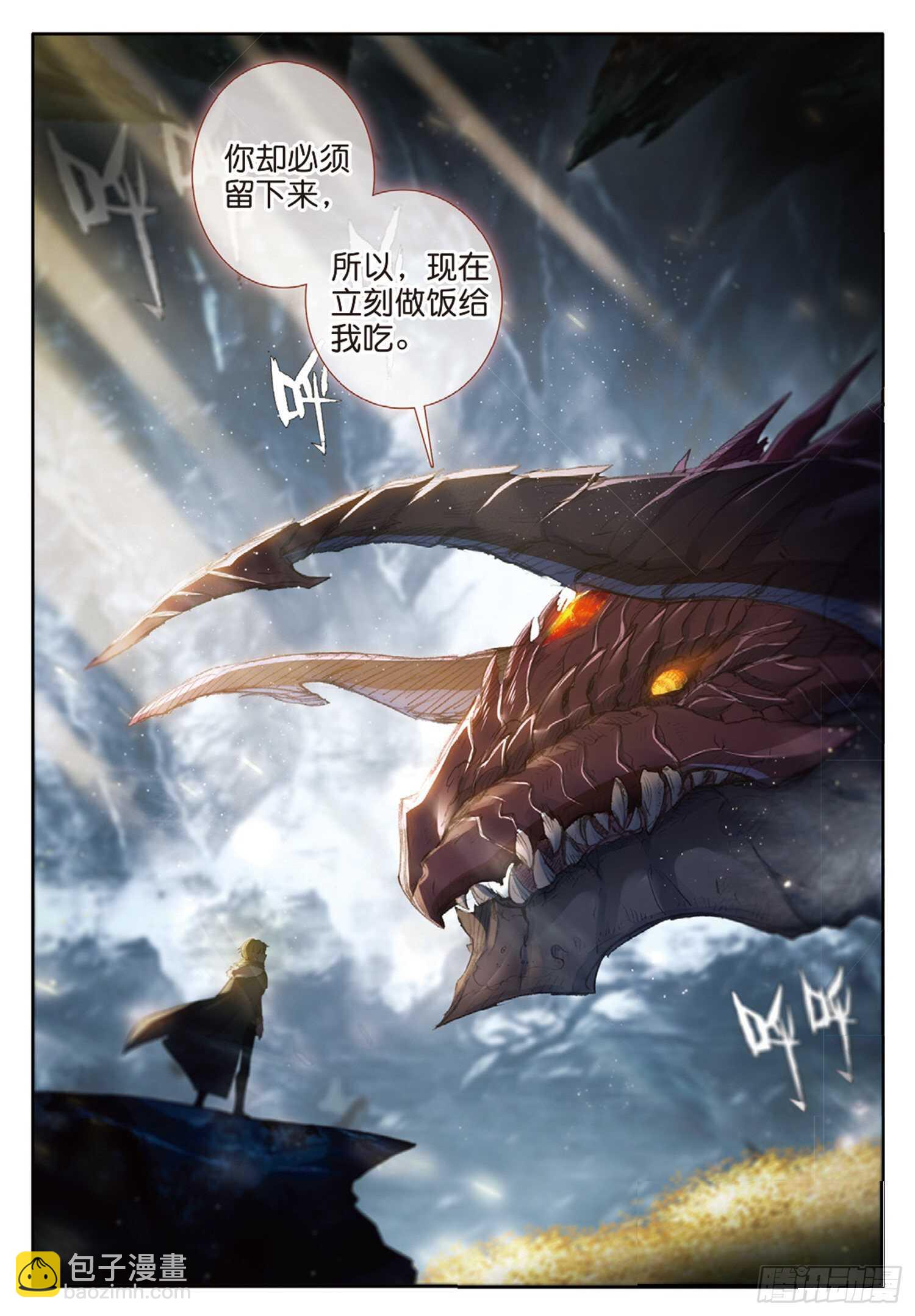 61 火龙王加拉曼迪斯（下）-第104话