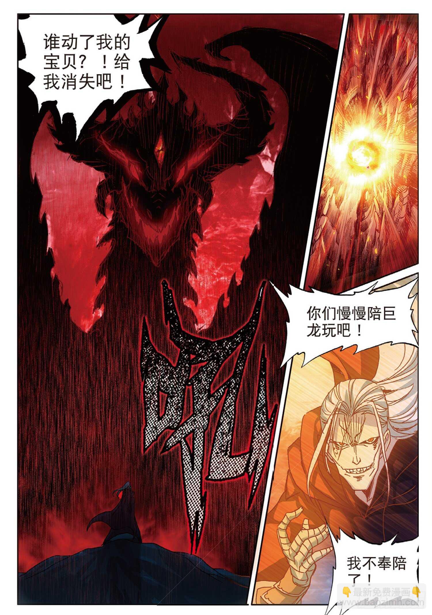 61 火龙王加拉曼迪斯（下）-第104话
