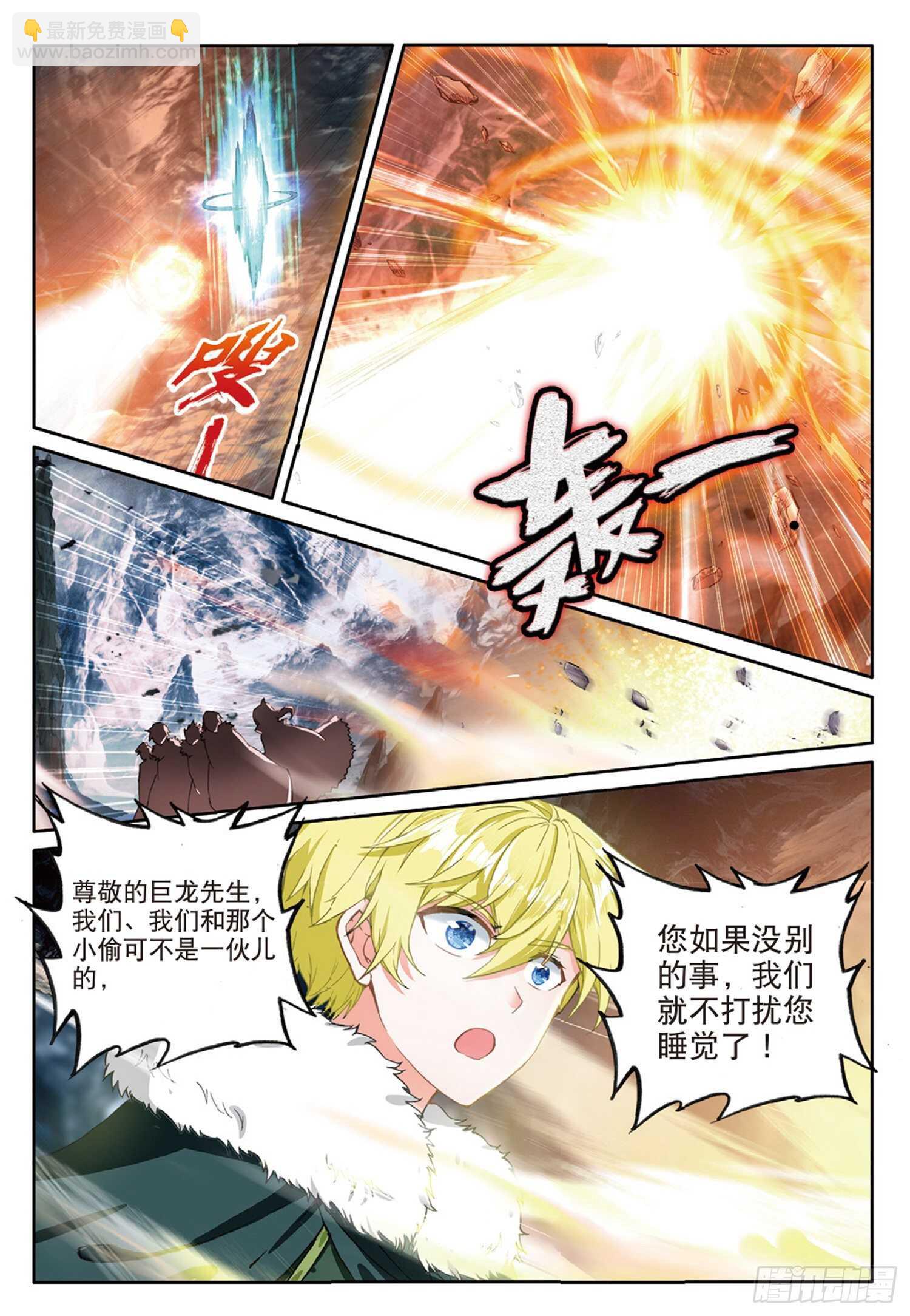 61 火龙王加拉曼迪斯（下）-第104话