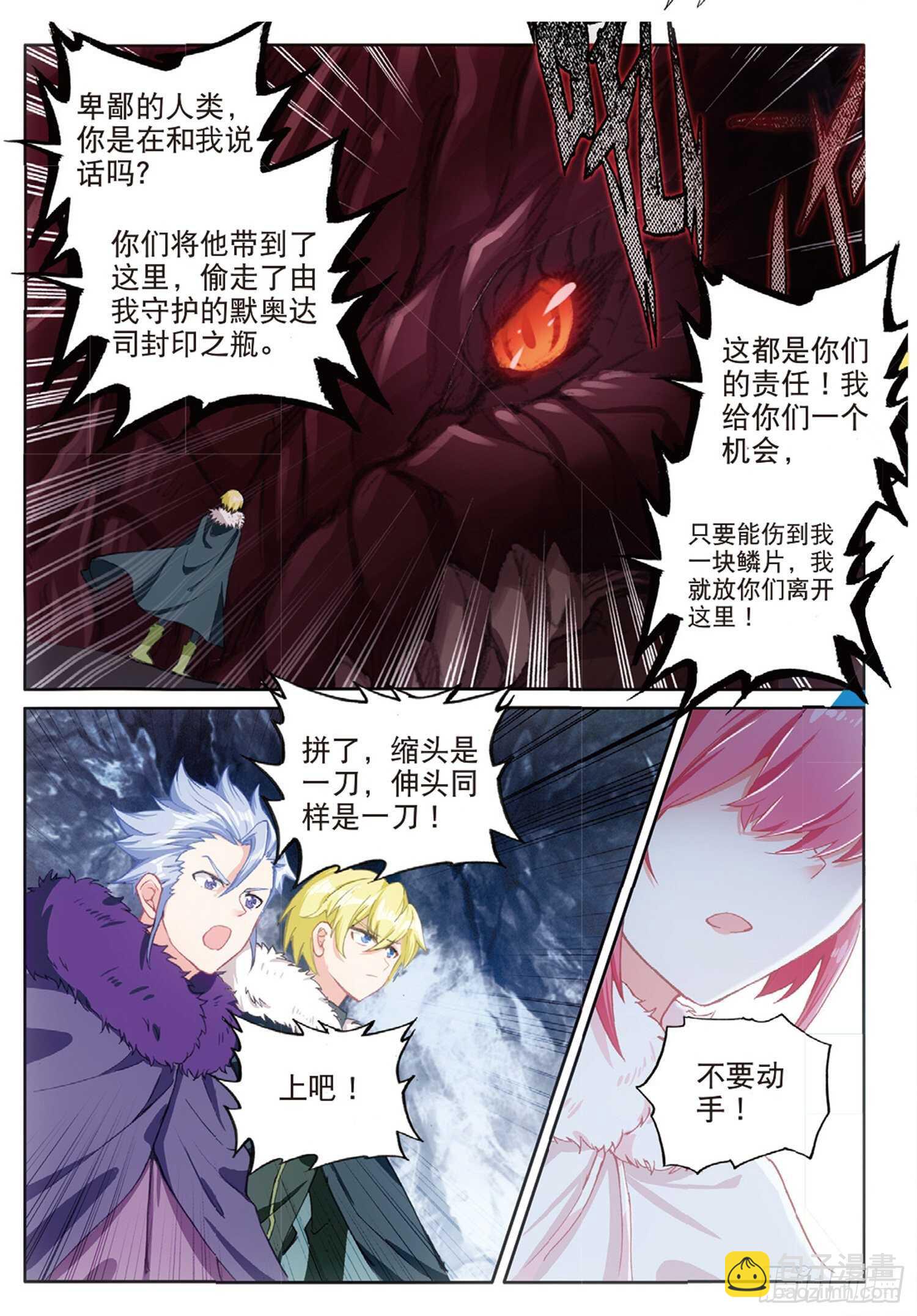 61 火龙王加拉曼迪斯（下）-第104话