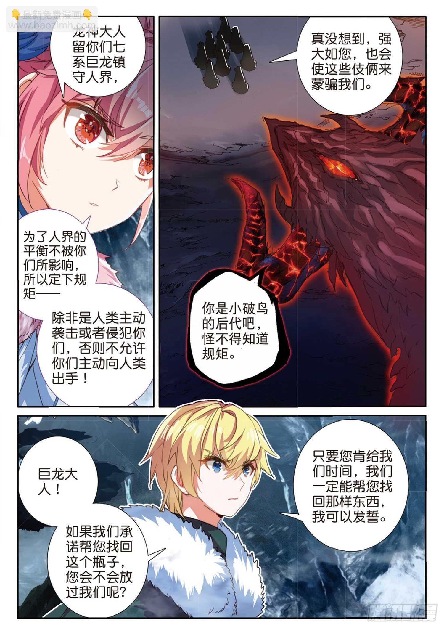 61 火龙王加拉曼迪斯（下）-第104话