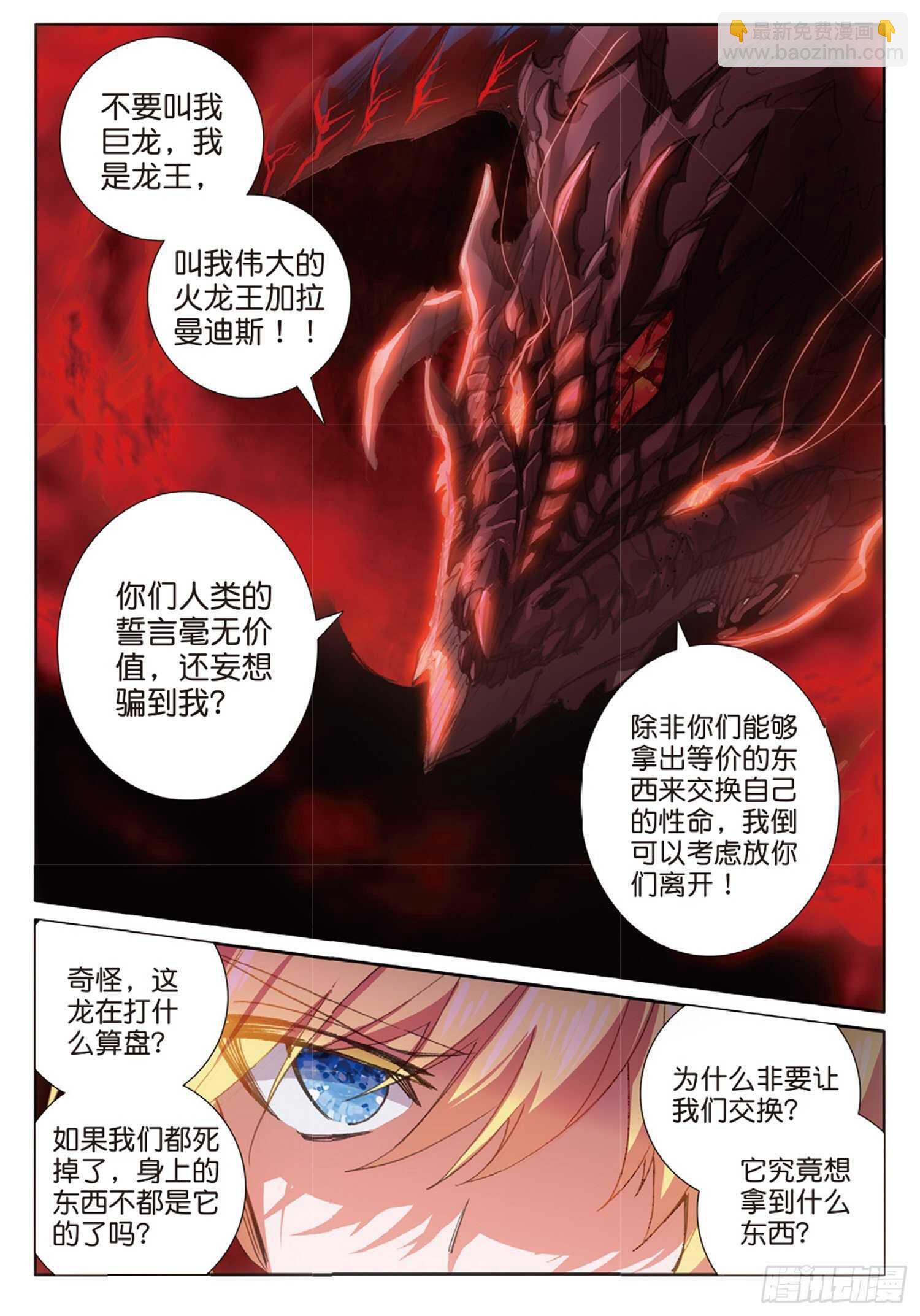 61 火龙王加拉曼迪斯（下）-第104话