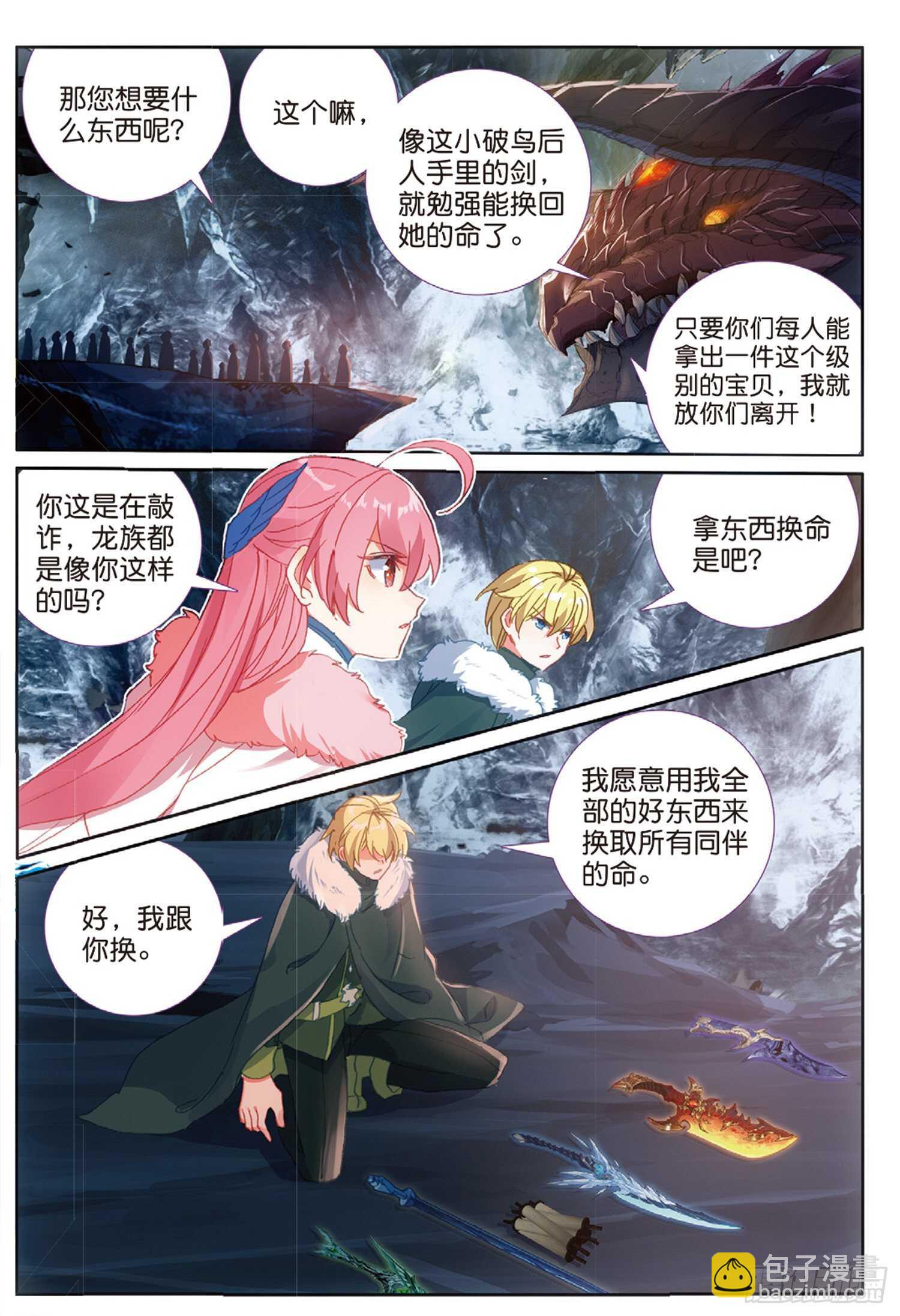 61 火龙王加拉曼迪斯（下）-第104话