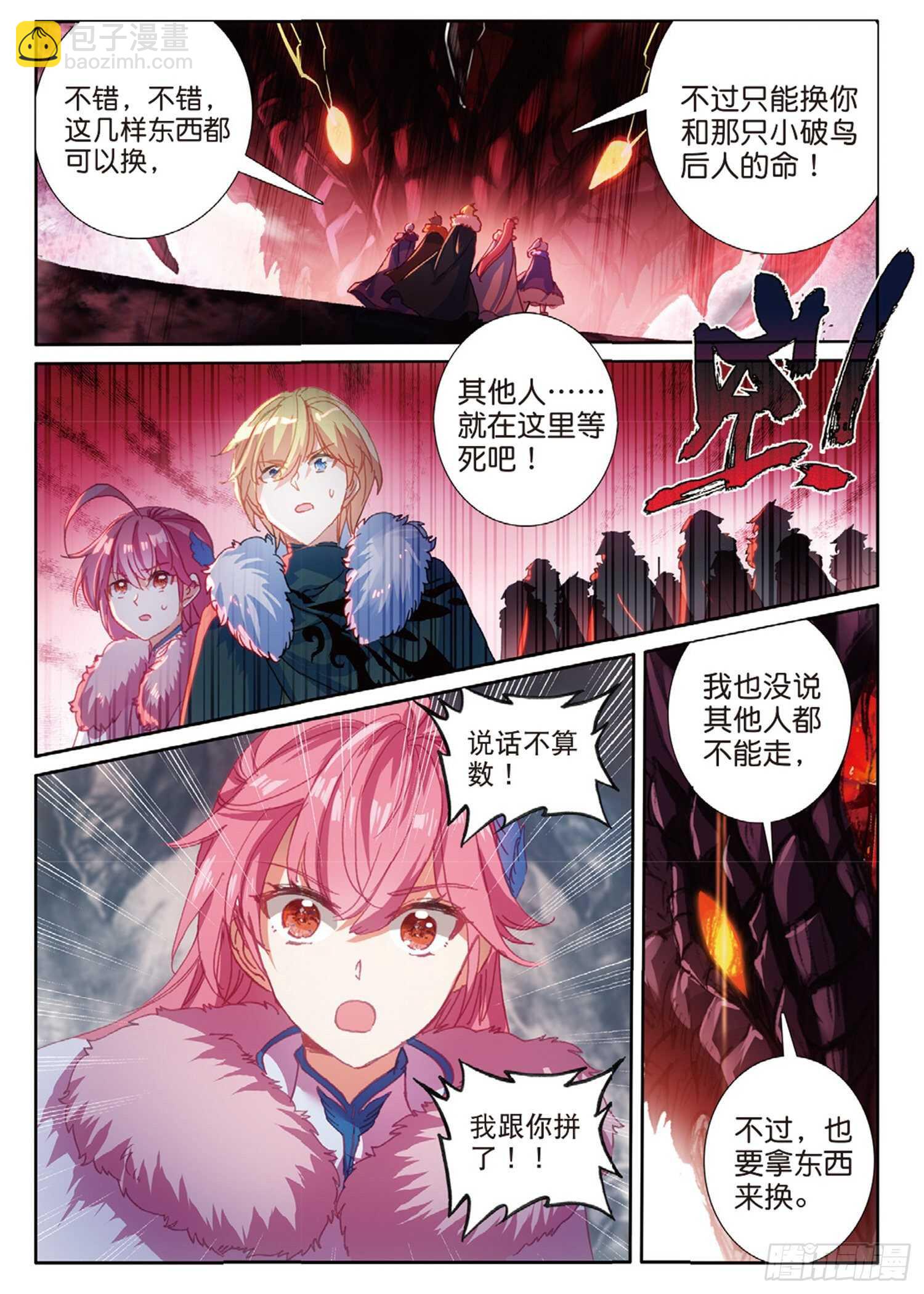 61 火龙王加拉曼迪斯（下）-第104话