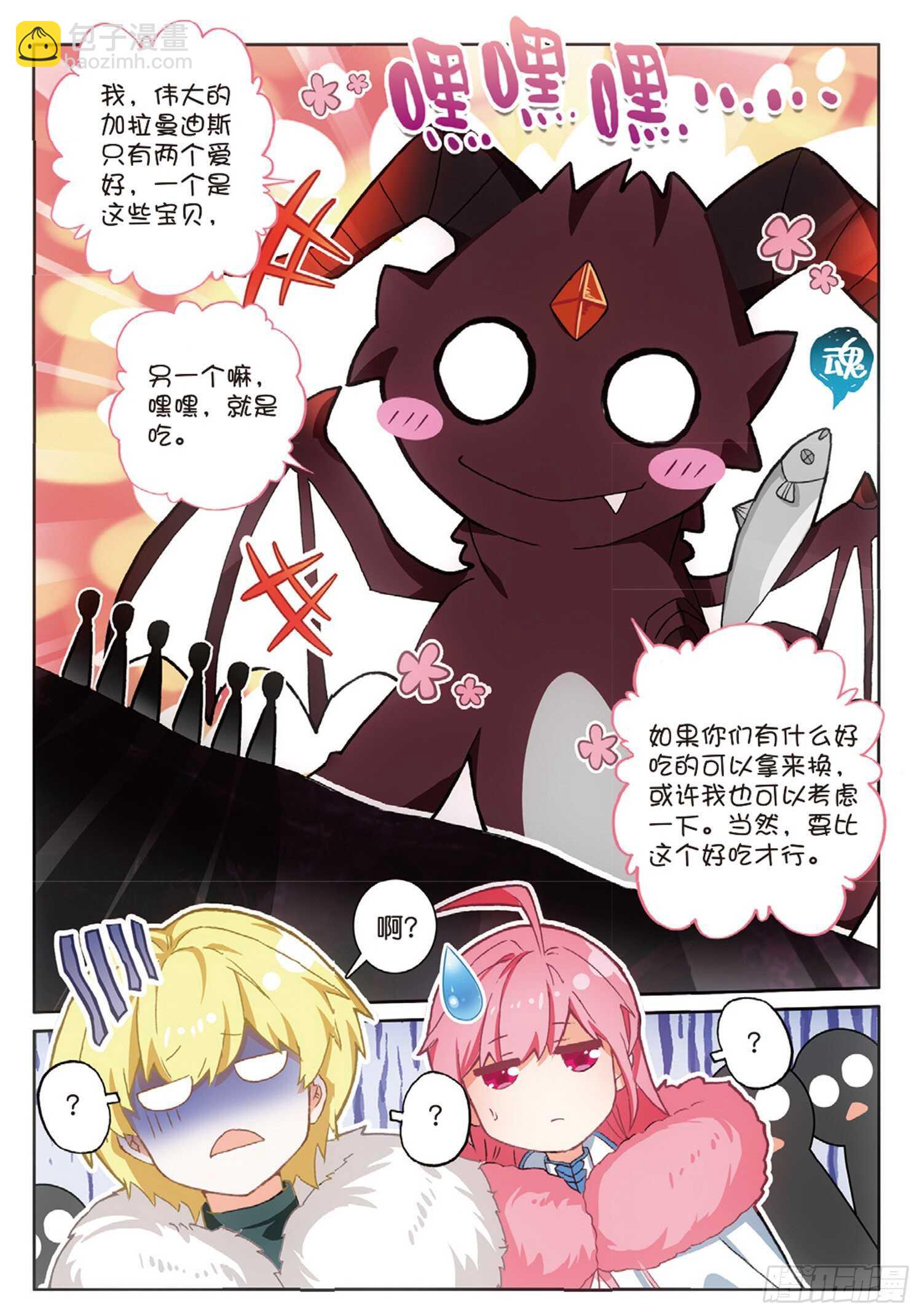 61 火龙王加拉曼迪斯（下）-第104话