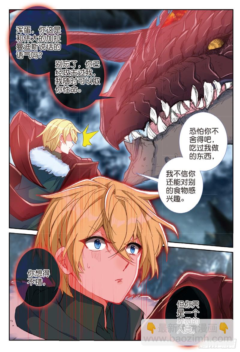 62 火龙王的弱点（下）-第106话