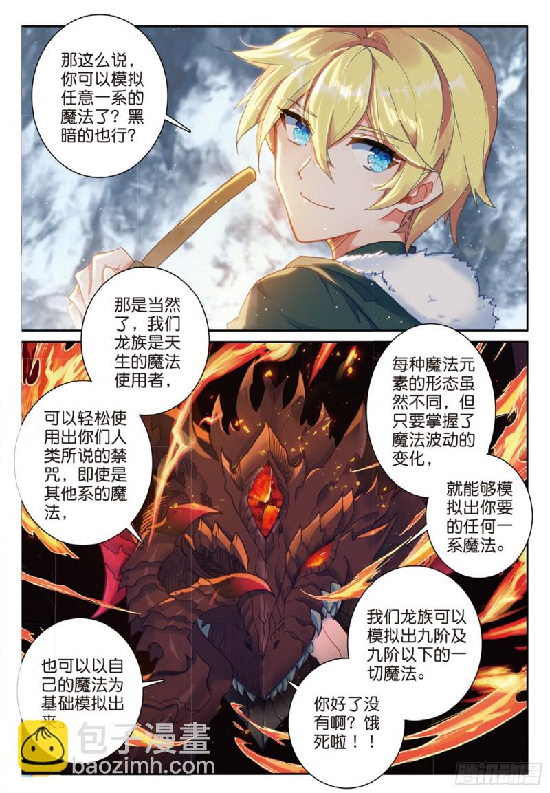 63 龙王的化身（下）-第108话