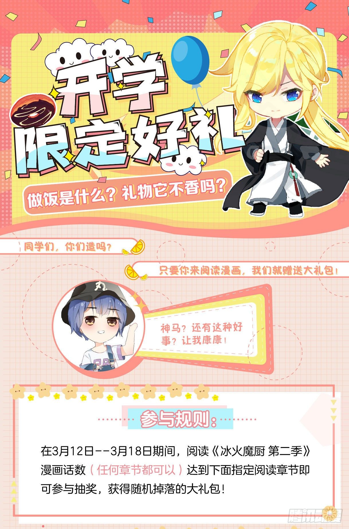 开学发礼物啦！-第110话