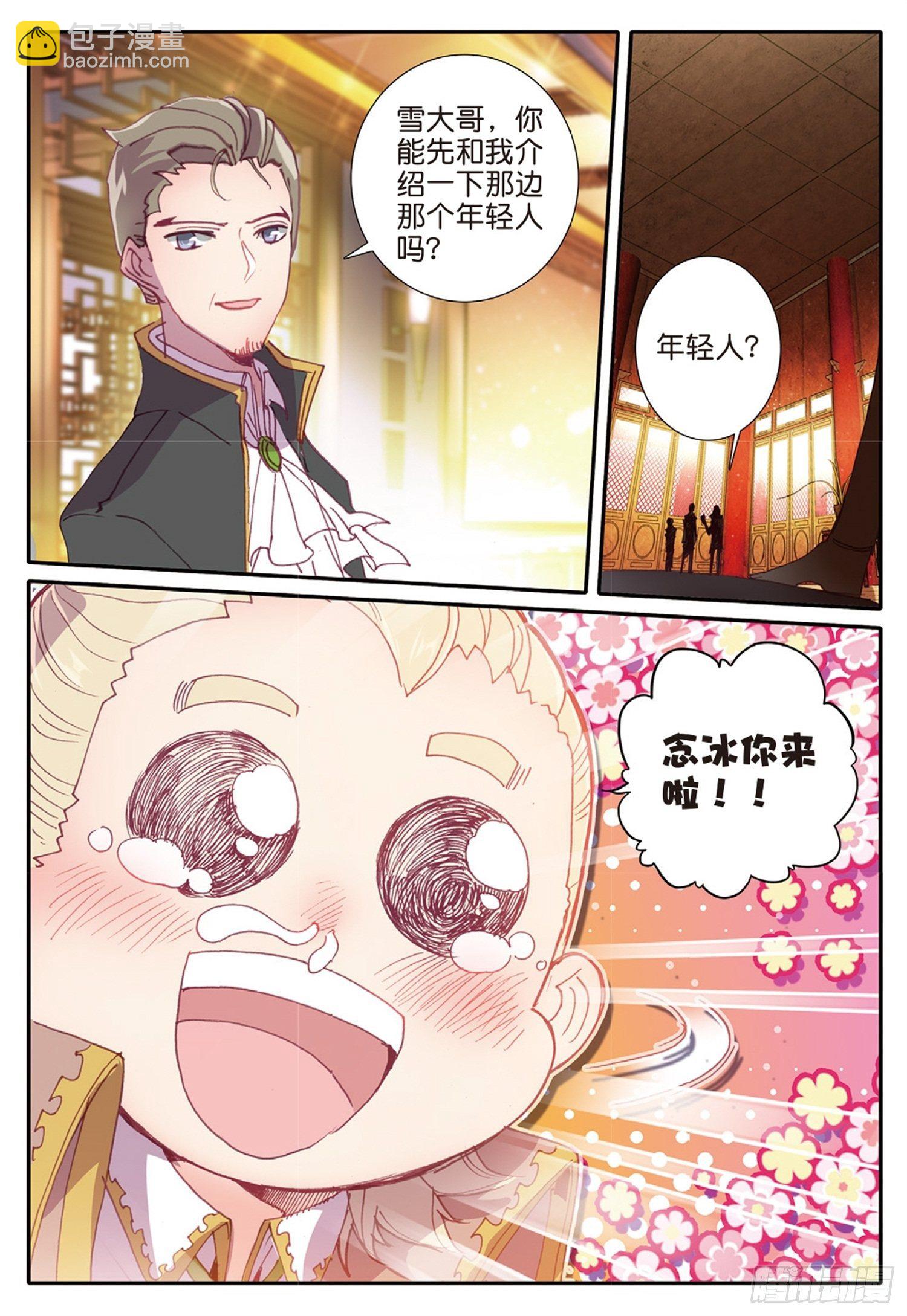 11 不知道该起什么名字-第12话
