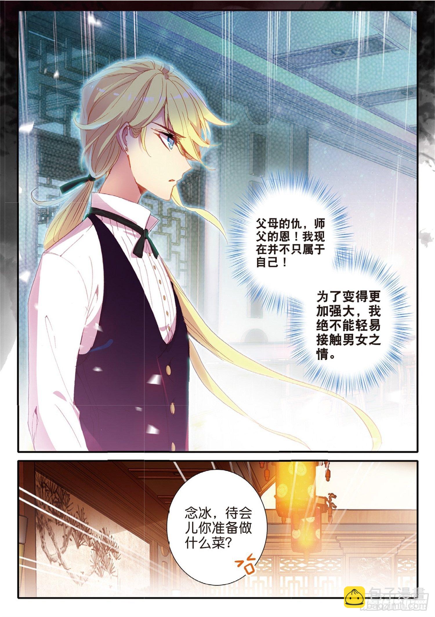 11 不知道该起什么名字-第12话