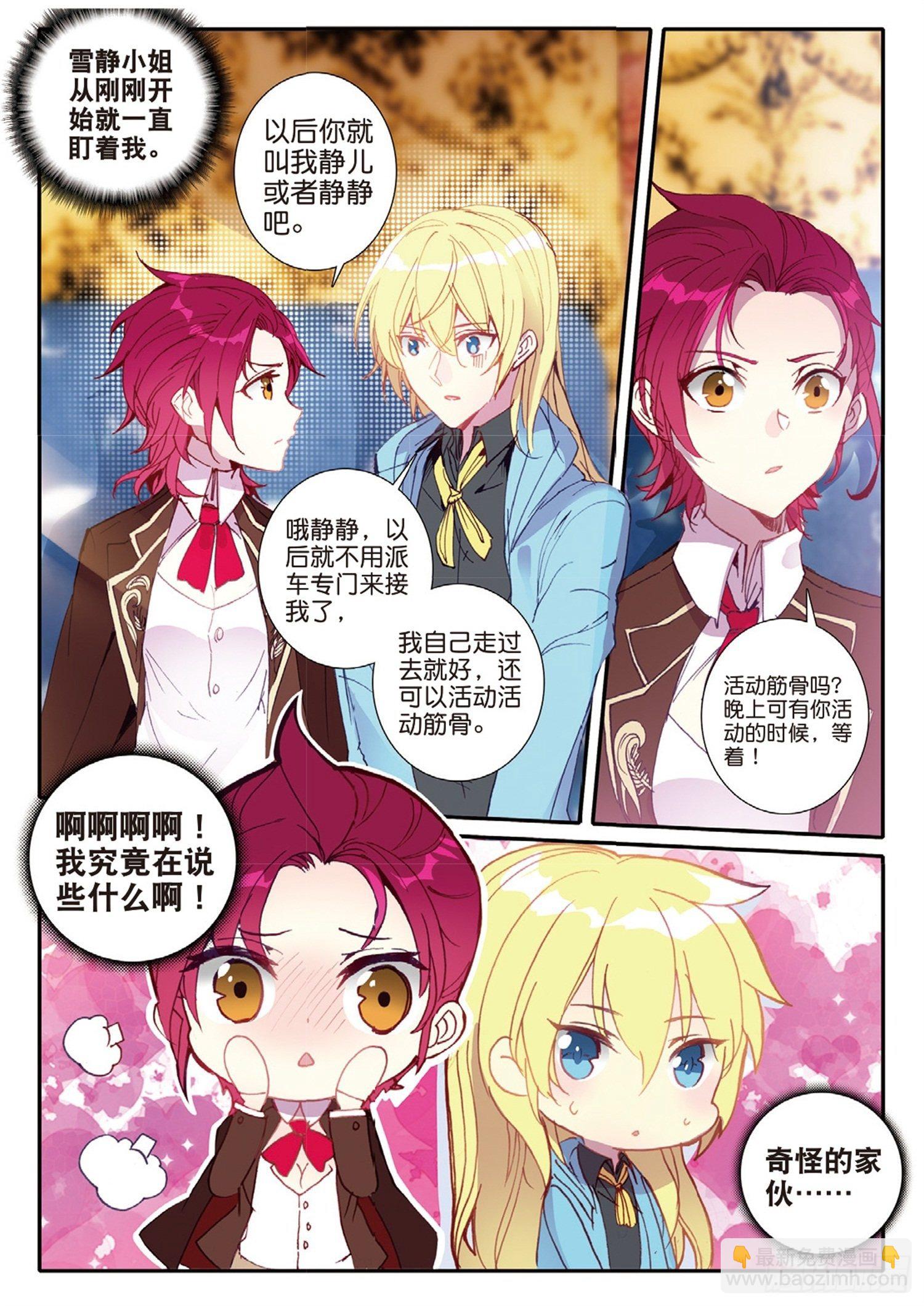 11 不知道该起什么名字-第12话