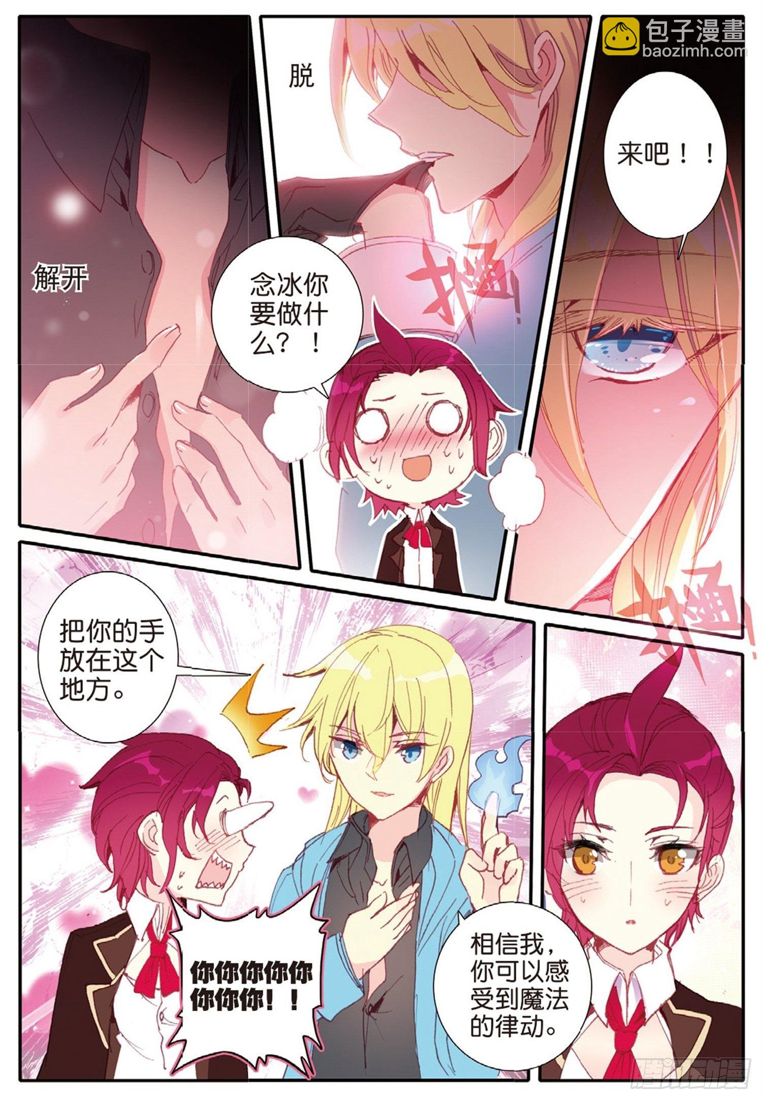 11 不知道该起什么名字-第12话